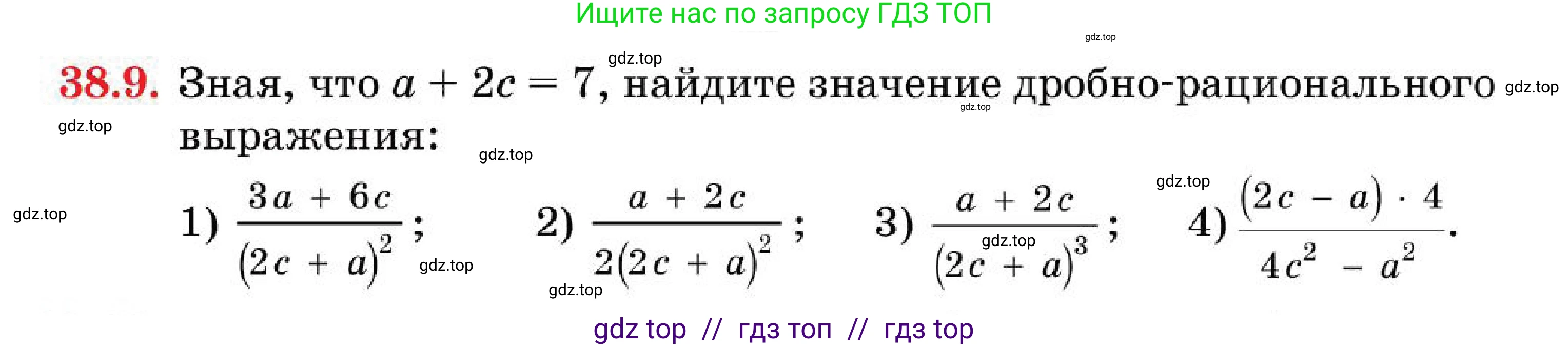 Алгебра, 7 класс Учебник, авторы: Абылкасымова Алма Есимбековна, Кучер Татьяна Павловна, Корчевский Владимир Евгеньевич, Жумагулова Зауре Абдыкеновна, издательство Мектеп, Алматы, 2025, зелёного цвета, страница 230, номер 38.9, Условие