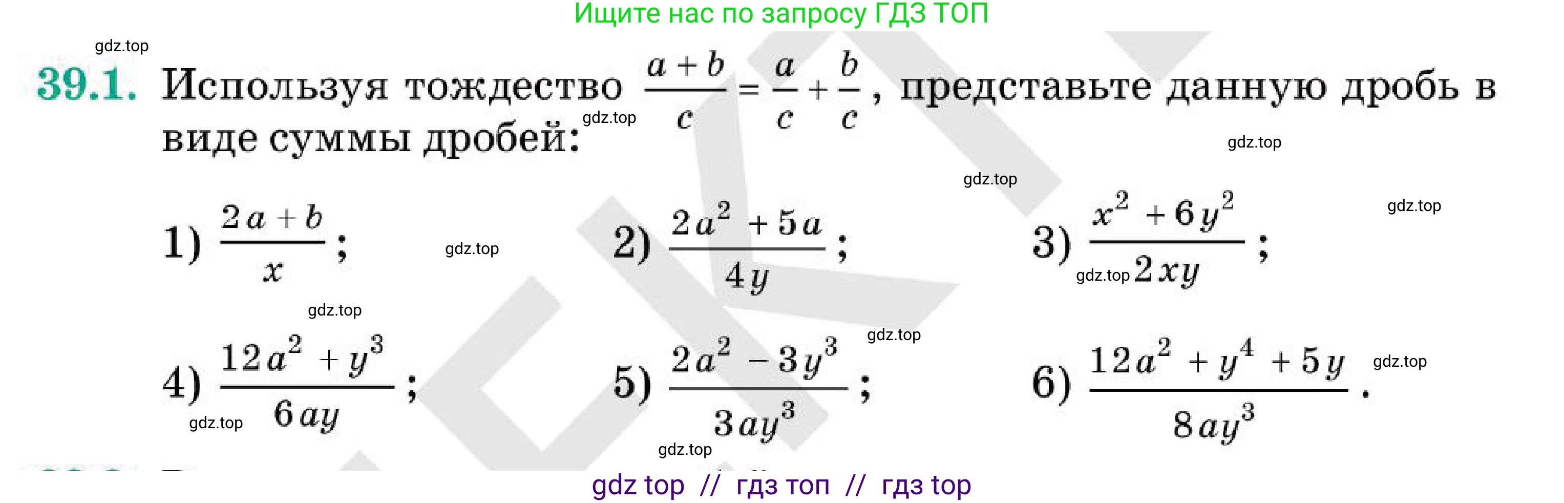 Алгебра, 7 класс Учебник, авторы: Абылкасымова Алма Есимбековна, Кучер Татьяна Павловна, Корчевский Владимир Евгеньевич, Жумагулова Зауре Абдыкеновна, издательство Мектеп, Алматы, 2025, зелёного цвета, страница 235, номер 39.1, Условие
