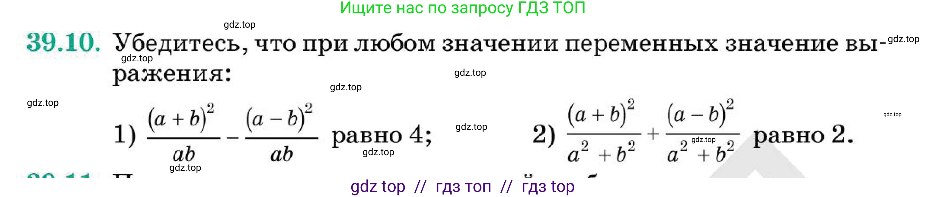 Алгебра, 7 класс Учебник, авторы: Абылкасымова Алма Есимбековна, Кучер Татьяна Павловна, Корчевский Владимир Евгеньевич, Жумагулова Зауре Абдыкеновна, издательство Мектеп, Алматы, 2025, зелёного цвета, страница 237, номер 39.10, Условие
