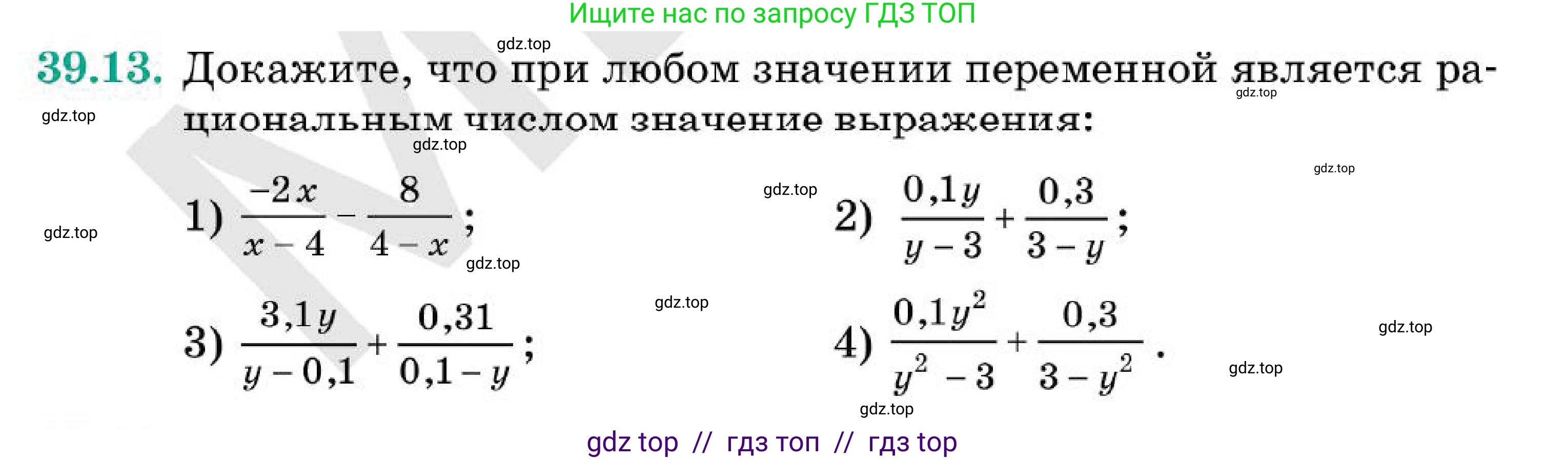 Алгебра, 7 класс Учебник, авторы: Абылкасымова Алма Есимбековна, Кучер Татьяна Павловна, Корчевский Владимир Евгеньевич, Жумагулова Зауре Абдыкеновна, издательство Мектеп, Алматы, 2025, зелёного цвета, страница 237, номер 39.13, Условие