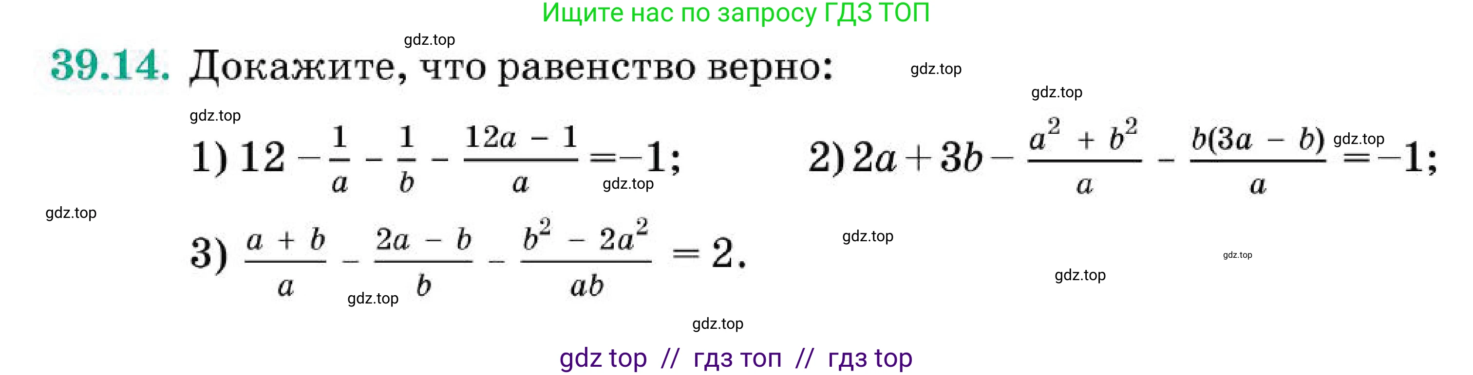 Алгебра, 7 класс Учебник, авторы: Абылкасымова Алма Есимбековна, Кучер Татьяна Павловна, Корчевский Владимир Евгеньевич, Жумагулова Зауре Абдыкеновна, издательство Мектеп, Алматы, 2025, зелёного цвета, страница 237, номер 39.14, Условие