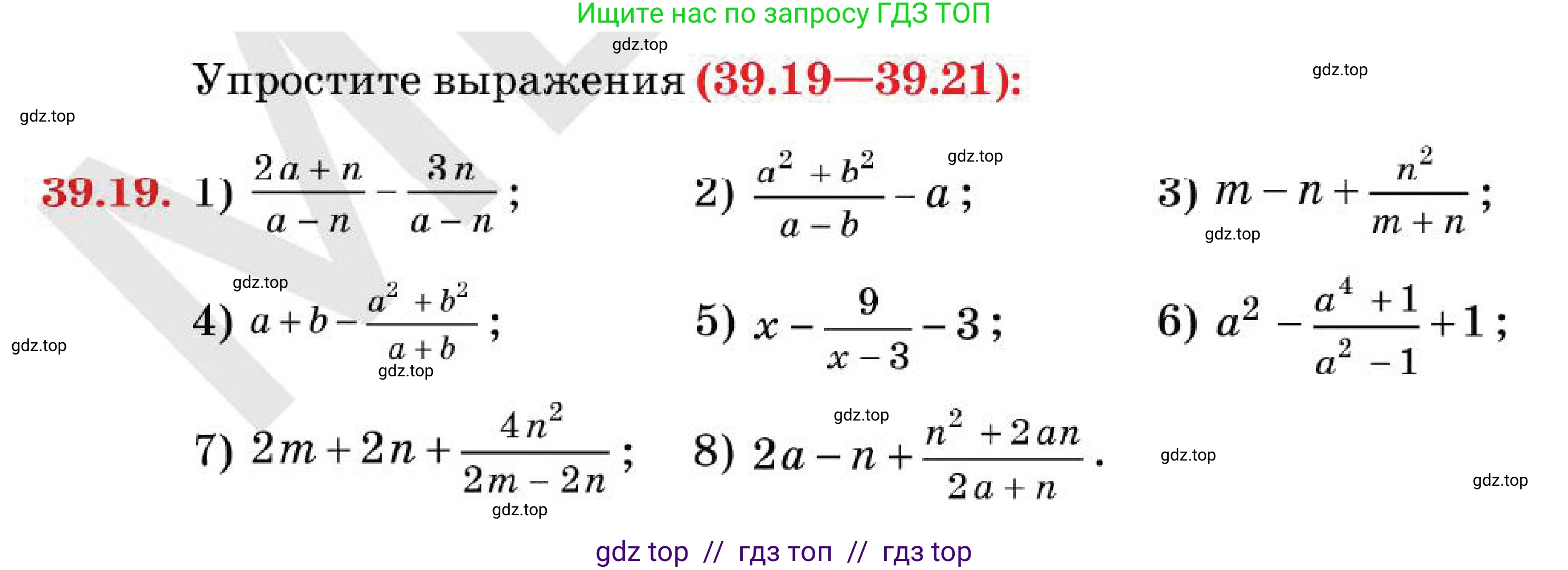 Алгебра, 7 класс Учебник, авторы: Абылкасымова Алма Есимбековна, Кучер Татьяна Павловна, Корчевский Владимир Евгеньевич, Жумагулова Зауре Абдыкеновна, издательство Мектеп, Алматы, 2025, зелёного цвета, страница 238, номер 39.19, Условие