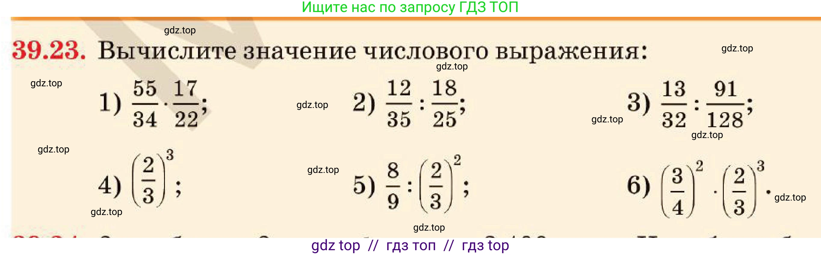 Алгебра, 7 класс Учебник, авторы: Абылкасымова Алма Есимбековна, Кучер Татьяна Павловна, Корчевский Владимир Евгеньевич, Жумагулова Зауре Абдыкеновна, издательство Мектеп, Алматы, 2025, зелёного цвета, страница 239, номер 39.23, Условие