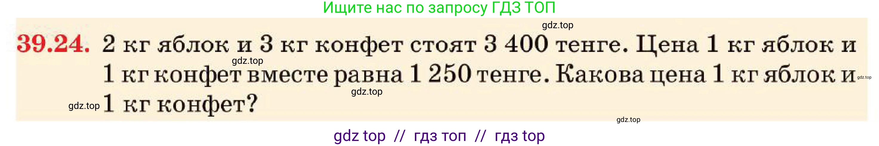 Алгебра, 7 класс Учебник, авторы: Абылкасымова Алма Есимбековна, Кучер Татьяна Павловна, Корчевский Владимир Евгеньевич, Жумагулова Зауре Абдыкеновна, издательство Мектеп, Алматы, 2025, зелёного цвета, страница 239, номер 39.24, Условие