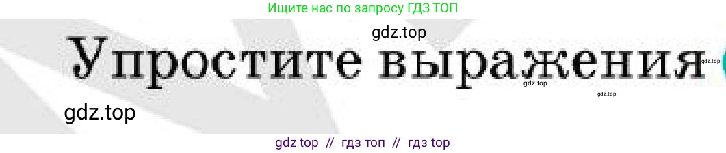 Алгебра, 7 класс Учебник, авторы: Абылкасымова Алма Есимбековна, Кучер Татьяна Павловна, Корчевский Владимир Евгеньевич, Жумагулова Зауре Абдыкеновна, издательство Мектеп, Алматы, 2025, зелёного цвета, страница 236, номер 39.9, Условие
