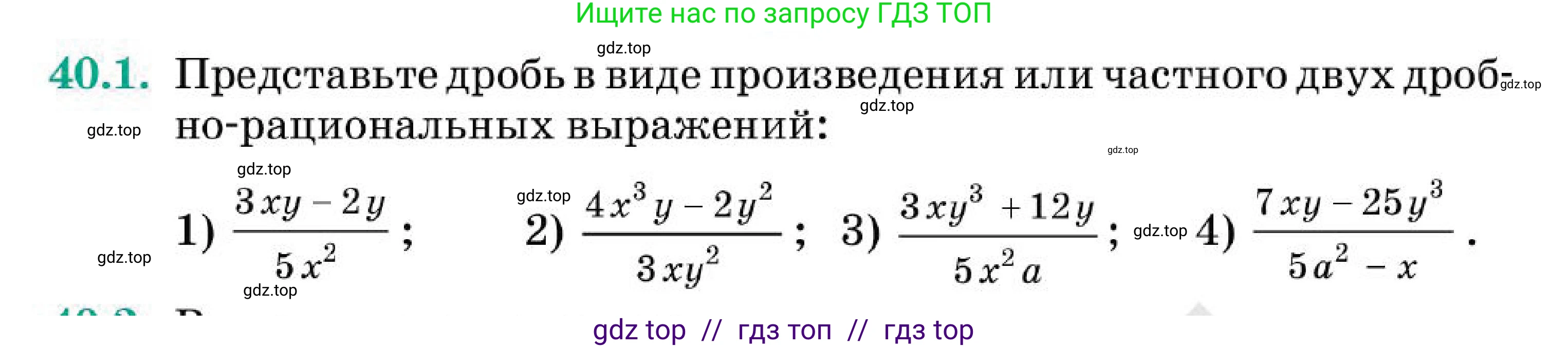 Алгебра, 7 класс Учебник, авторы: Абылкасымова Алма Есимбековна, Кучер Татьяна Павловна, Корчевский Владимир Евгеньевич, Жумагулова Зауре Абдыкеновна, издательство Мектеп, Алматы, 2025, зелёного цвета, страница 244, номер 40.1, Условие