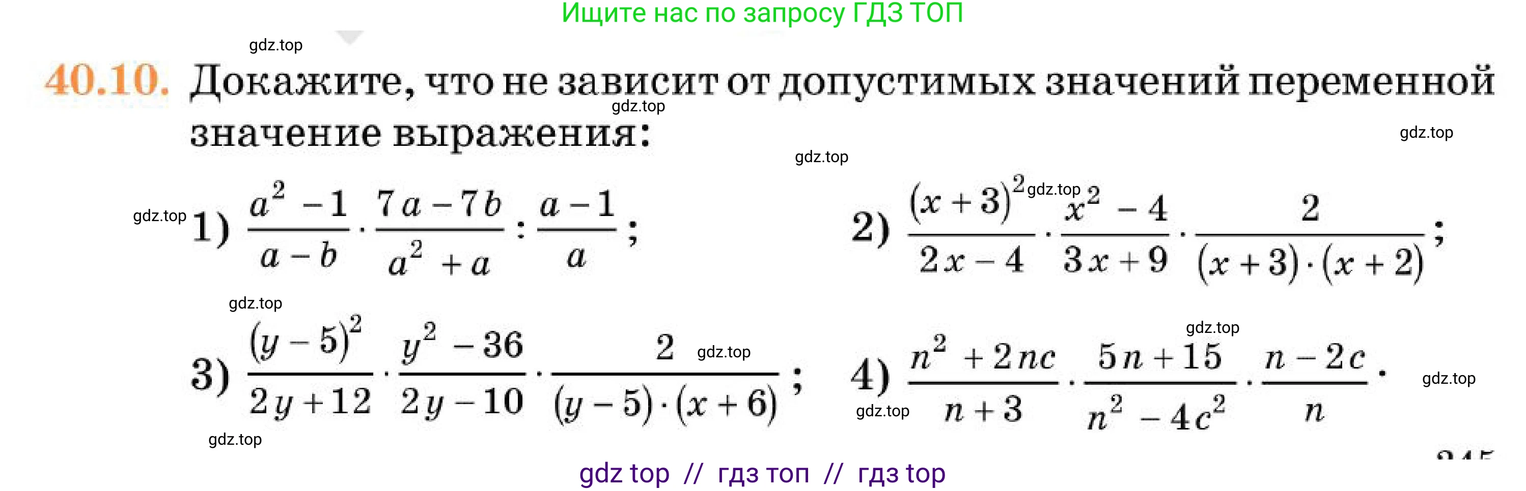Алгебра, 7 класс Учебник, авторы: Абылкасымова Алма Есимбековна, Кучер Татьяна Павловна, Корчевский Владимир Евгеньевич, Жумагулова Зауре Абдыкеновна, издательство Мектеп, Алматы, 2025, зелёного цвета, страница 245, номер 40.10, Условие
