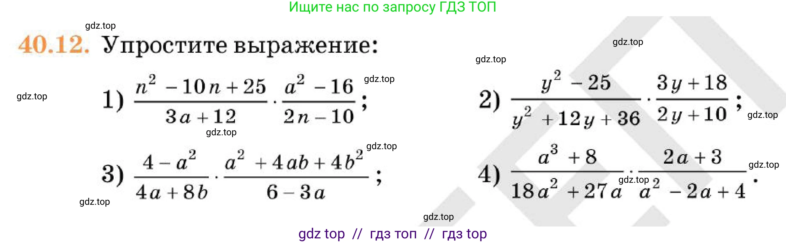 Алгебра, 7 класс Учебник, авторы: Абылкасымова Алма Есимбековна, Кучер Татьяна Павловна, Корчевский Владимир Евгеньевич, Жумагулова Зауре Абдыкеновна, издательство Мектеп, Алматы, 2025, зелёного цвета, страница 246, номер 40.12, Условие
