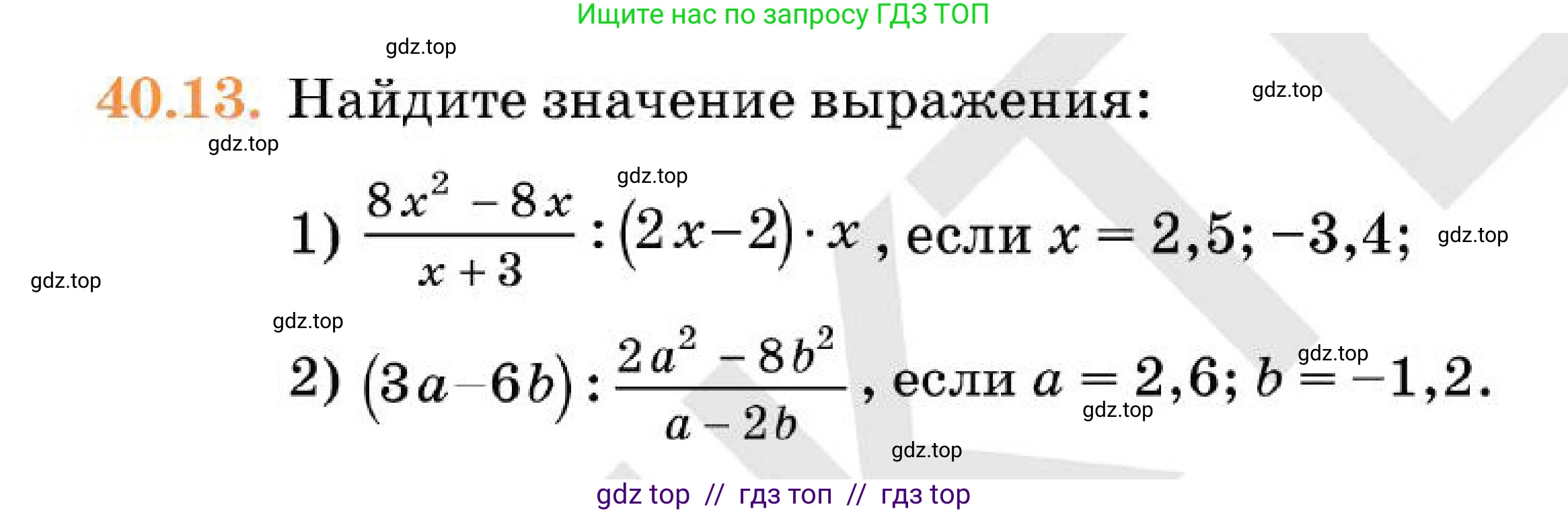 Алгебра, 7 класс Учебник, авторы: Абылкасымова Алма Есимбековна, Кучер Татьяна Павловна, Корчевский Владимир Евгеньевич, Жумагулова Зауре Абдыкеновна, издательство Мектеп, Алматы, 2025, зелёного цвета, страница 246, номер 40.13, Условие