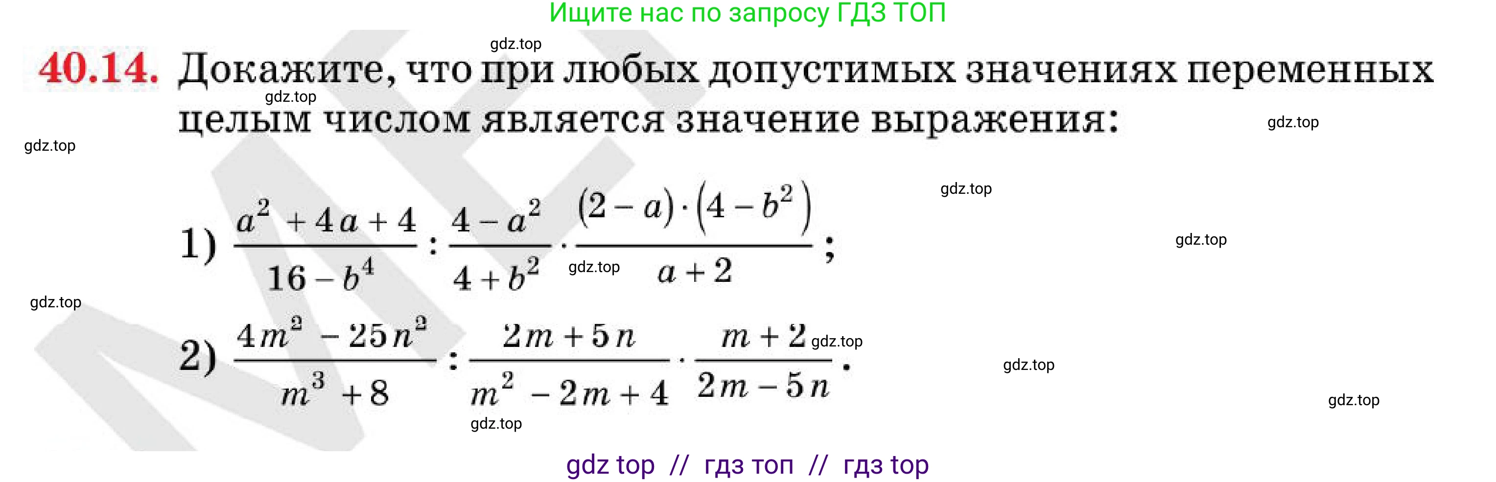 Алгебра, 7 класс Учебник, авторы: Абылкасымова Алма Есимбековна, Кучер Татьяна Павловна, Корчевский Владимир Евгеньевич, Жумагулова Зауре Абдыкеновна, издательство Мектеп, Алматы, 2025, зелёного цвета, страница 246, номер 40.14, Условие