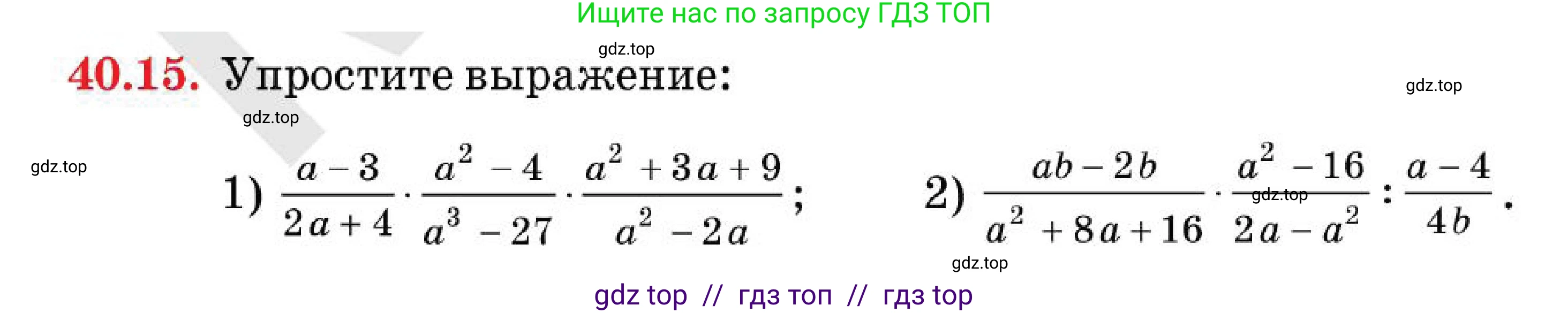 Алгебра, 7 класс Учебник, авторы: Абылкасымова Алма Есимбековна, Кучер Татьяна Павловна, Корчевский Владимир Евгеньевич, Жумагулова Зауре Абдыкеновна, издательство Мектеп, Алматы, 2025, зелёного цвета, страница 246, номер 40.15, Условие