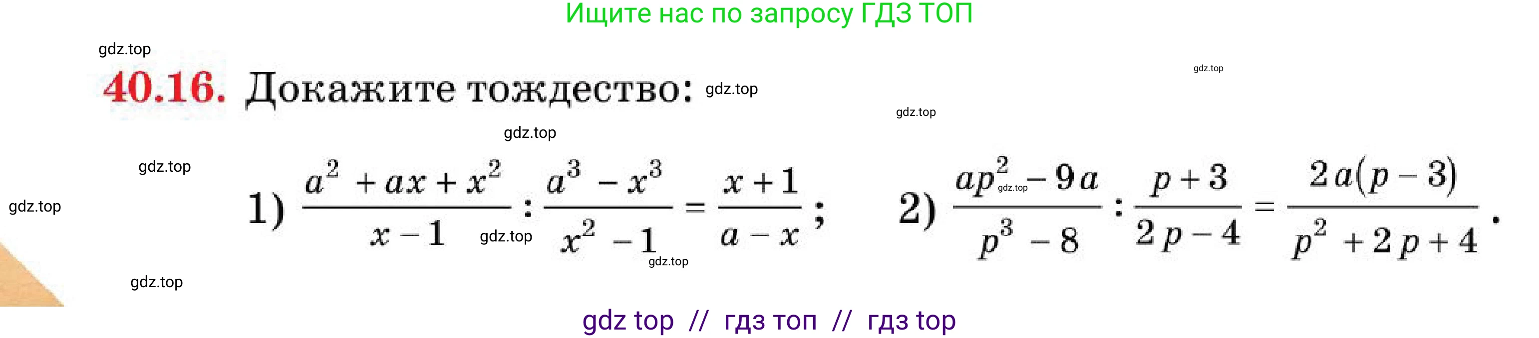 Алгебра, 7 класс Учебник, авторы: Абылкасымова Алма Есимбековна, Кучер Татьяна Павловна, Корчевский Владимир Евгеньевич, Жумагулова Зауре Абдыкеновна, издательство Мектеп, Алматы, 2025, зелёного цвета, страница 246, номер 40.16, Условие