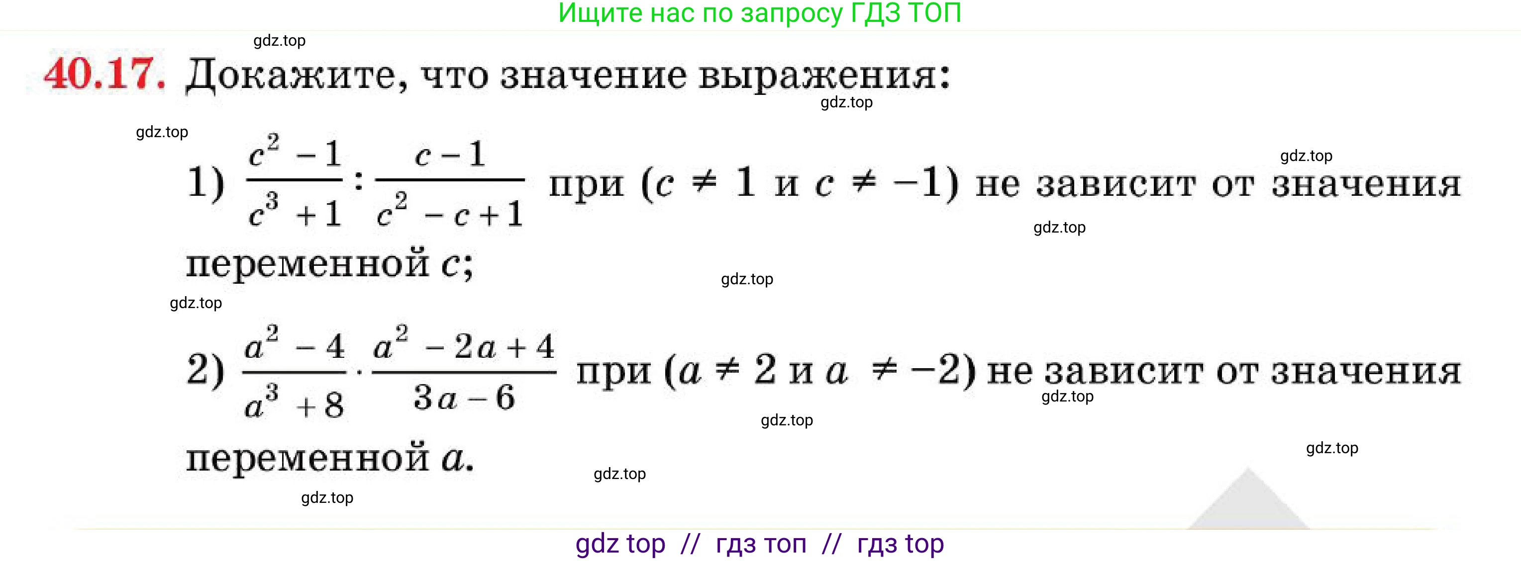 Алгебра, 7 класс Учебник, авторы: Абылкасымова Алма Есимбековна, Кучер Татьяна Павловна, Корчевский Владимир Евгеньевич, Жумагулова Зауре Абдыкеновна, издательство Мектеп, Алматы, 2025, зелёного цвета, страница 247, номер 40.17, Условие