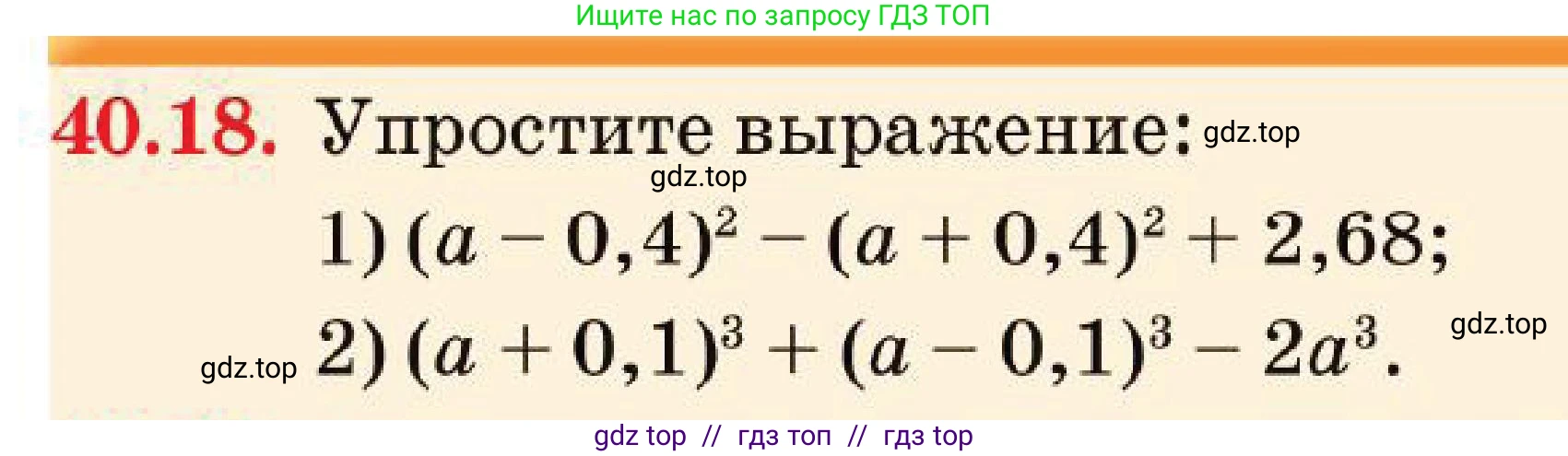 Алгебра, 7 класс Учебник, авторы: Абылкасымова Алма Есимбековна, Кучер Татьяна Павловна, Корчевский Владимир Евгеньевич, Жумагулова Зауре Абдыкеновна, издательство Мектеп, Алматы, 2025, зелёного цвета, страница 247, номер 40.18, Условие