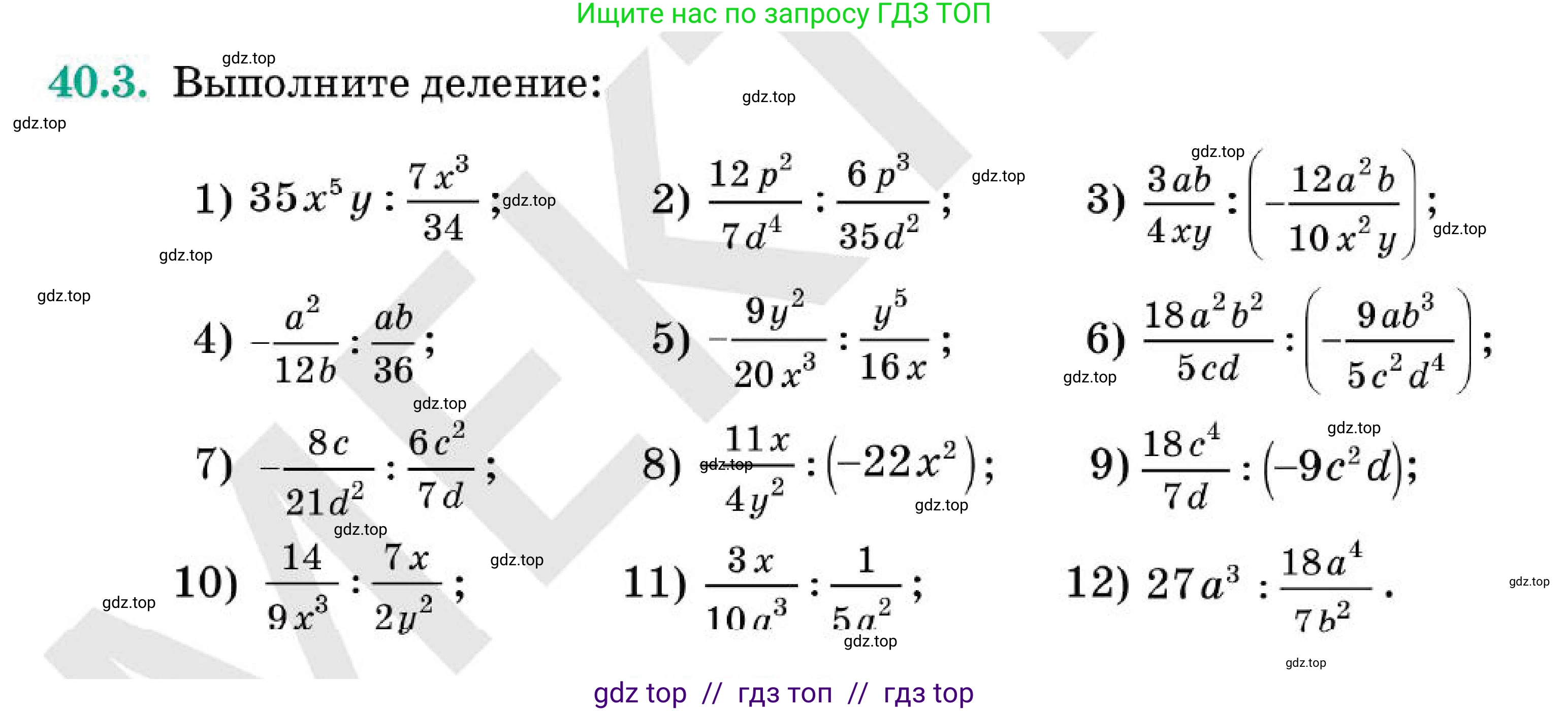 Алгебра, 7 класс Учебник, авторы: Абылкасымова Алма Есимбековна, Кучер Татьяна Павловна, Корчевский Владимир Евгеньевич, Жумагулова Зауре Абдыкеновна, издательство Мектеп, Алматы, 2025, зелёного цвета, страница 244, номер 40.3, Условие