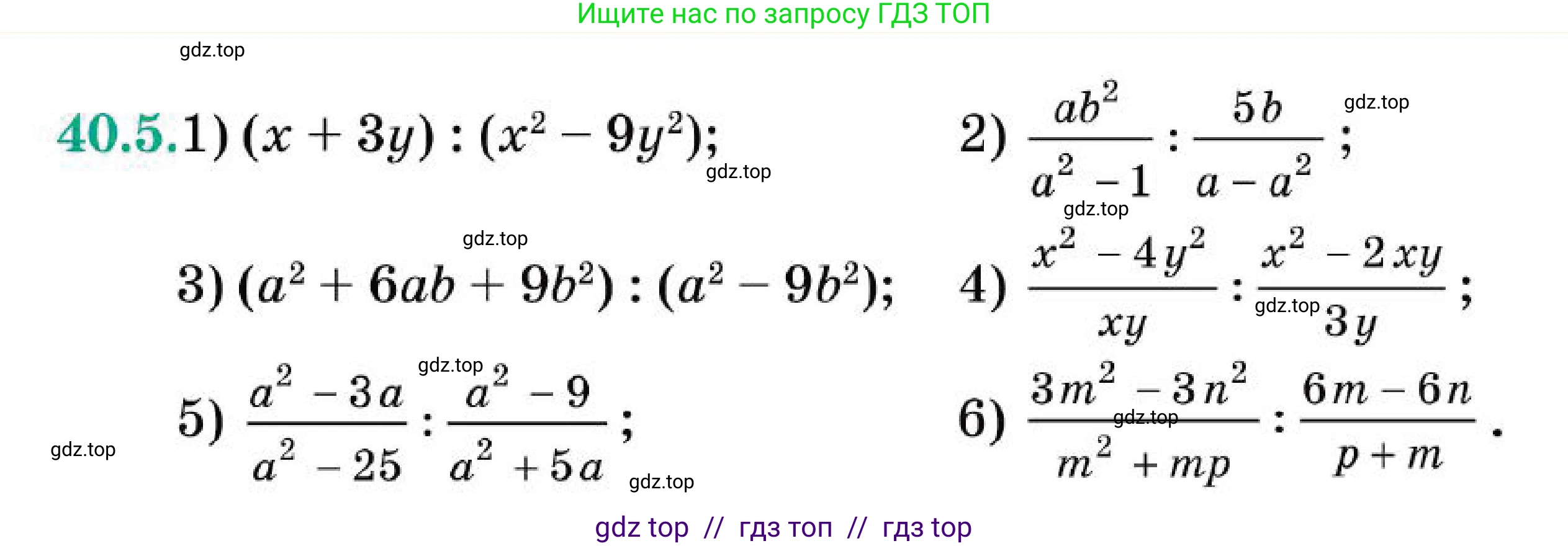 Алгебра, 7 класс Учебник, авторы: Абылкасымова Алма Есимбековна, Кучер Татьяна Павловна, Корчевский Владимир Евгеньевич, Жумагулова Зауре Абдыкеновна, издательство Мектеп, Алматы, 2025, зелёного цвета, страница 245, номер 40.5, Условие (продолжение 2)