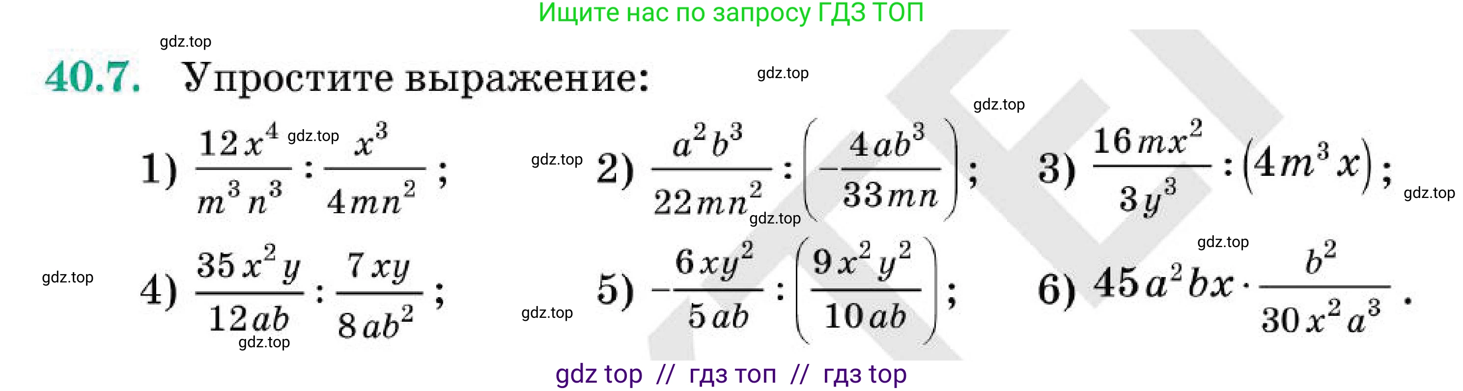 Алгебра, 7 класс Учебник, авторы: Абылкасымова Алма Есимбековна, Кучер Татьяна Павловна, Корчевский Владимир Евгеньевич, Жумагулова Зауре Абдыкеновна, издательство Мектеп, Алматы, 2025, зелёного цвета, страница 245, номер 40.7, Условие