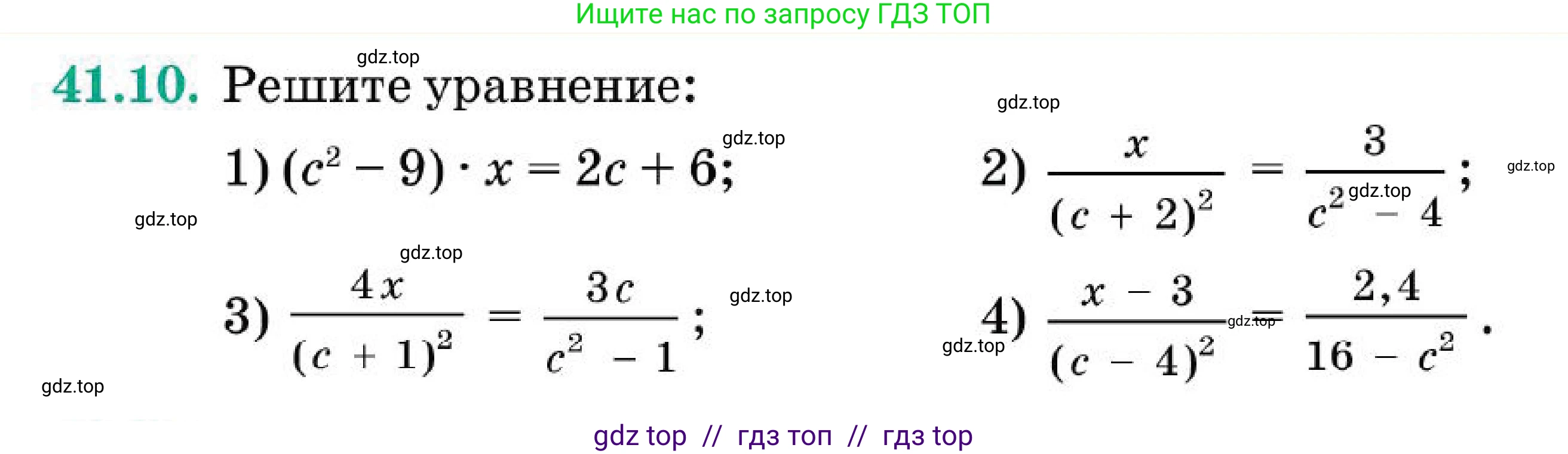 Алгебра, 7 класс Учебник, авторы: Абылкасымова Алма Есимбековна, Кучер Татьяна Павловна, Корчевский Владимир Евгеньевич, Жумагулова Зауре Абдыкеновна, издательство Мектеп, Алматы, 2025, зелёного цвета, страница 251, номер 41.10, Условие