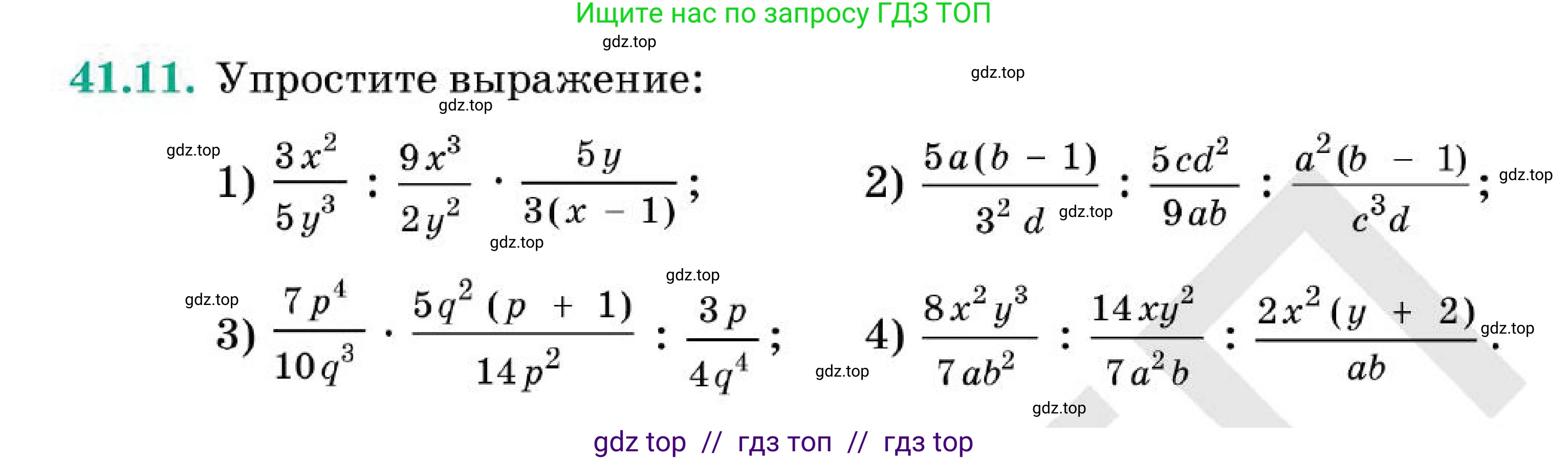 Алгебра, 7 класс Учебник, авторы: Абылкасымова Алма Есимбековна, Кучер Татьяна Павловна, Корчевский Владимир Евгеньевич, Жумагулова Зауре Абдыкеновна, издательство Мектеп, Алматы, 2025, зелёного цвета, страница 251, номер 41.11, Условие
