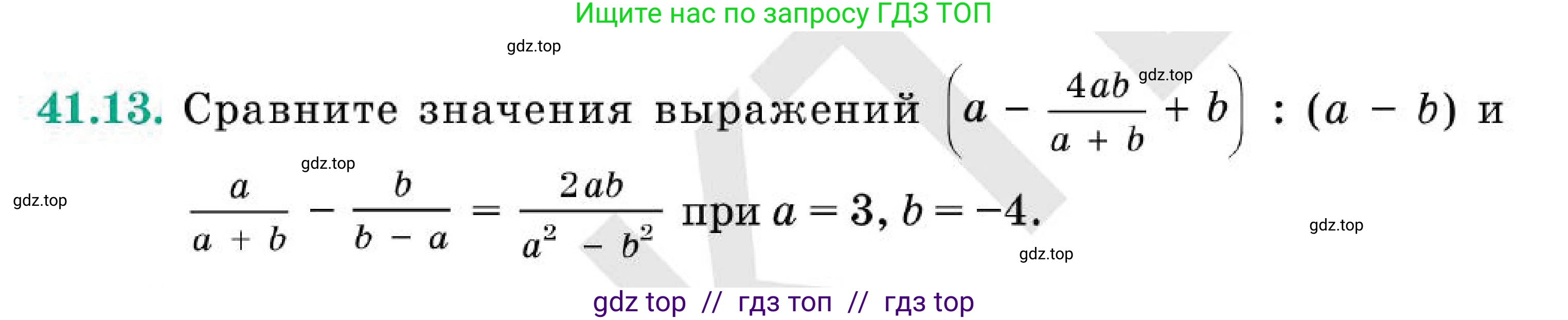 Алгебра, 7 класс Учебник, авторы: Абылкасымова Алма Есимбековна, Кучер Татьяна Павловна, Корчевский Владимир Евгеньевич, Жумагулова Зауре Абдыкеновна, издательство Мектеп, Алматы, 2025, зелёного цвета, страница 251, номер 41.13, Условие