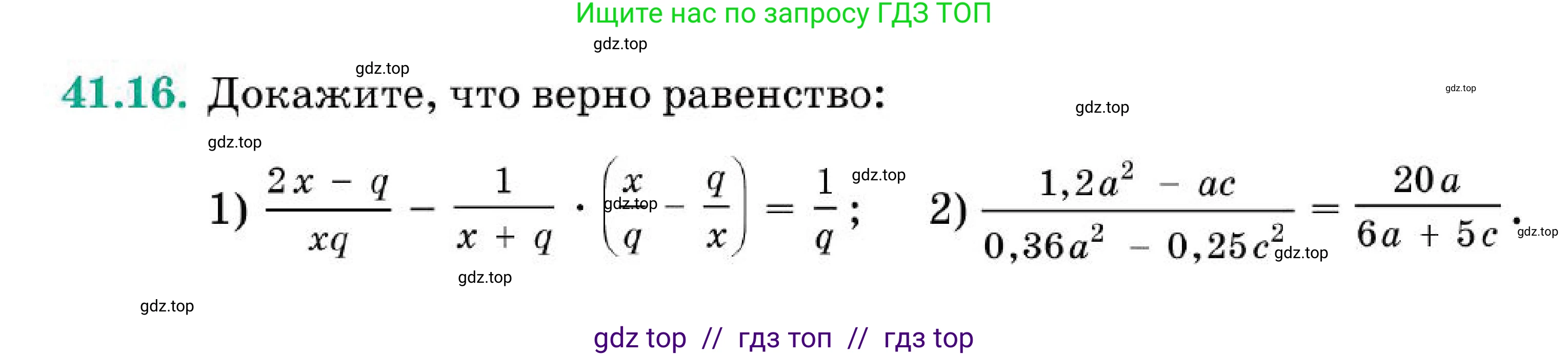 Алгебра, 7 класс Учебник, авторы: Абылкасымова Алма Есимбековна, Кучер Татьяна Павловна, Корчевский Владимир Евгеньевич, Жумагулова Зауре Абдыкеновна, издательство Мектеп, Алматы, 2025, зелёного цвета, страница 251, номер 41.16, Условие