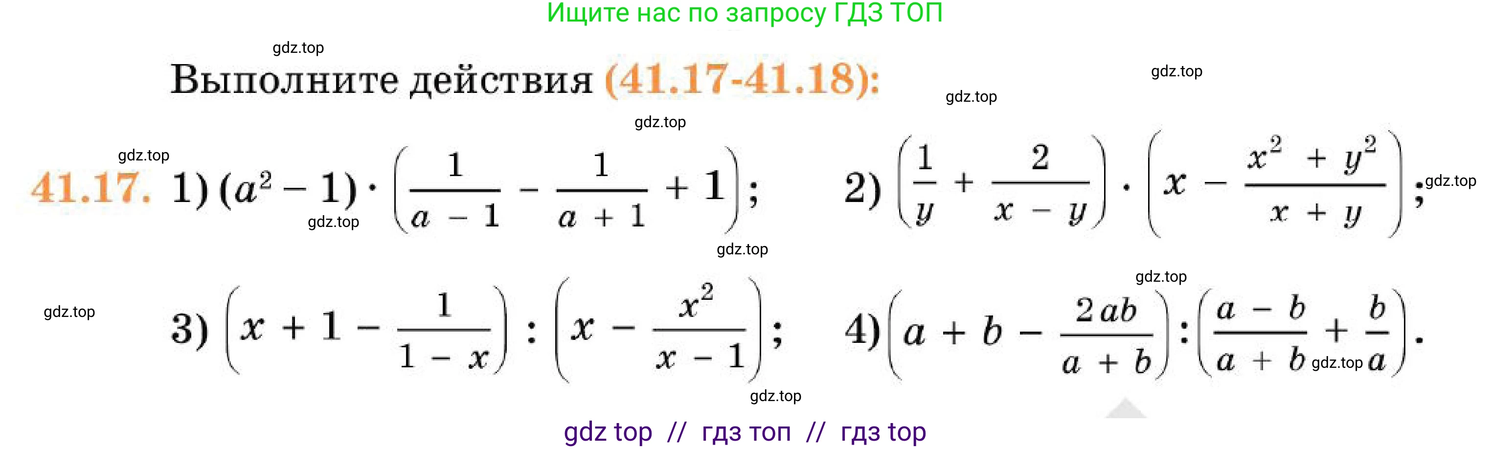 Алгебра, 7 класс Учебник, авторы: Абылкасымова Алма Есимбековна, Кучер Татьяна Павловна, Корчевский Владимир Евгеньевич, Жумагулова Зауре Абдыкеновна, издательство Мектеп, Алматы, 2025, зелёного цвета, страница 252, номер 41.17, Условие