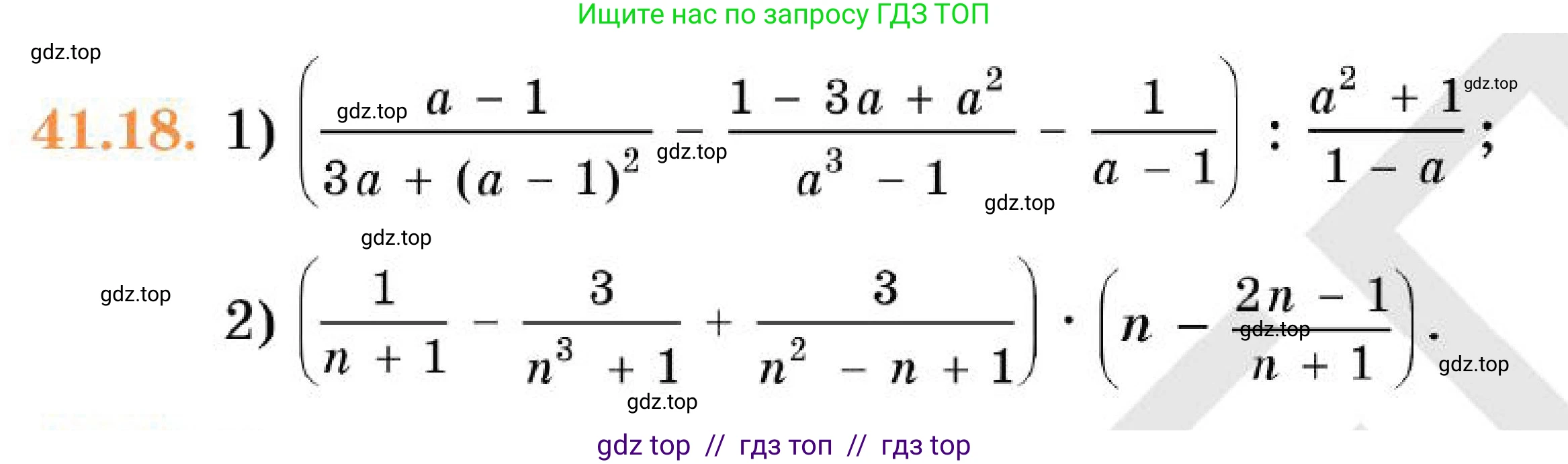 Алгебра, 7 класс Учебник, авторы: Абылкасымова Алма Есимбековна, Кучер Татьяна Павловна, Корчевский Владимир Евгеньевич, Жумагулова Зауре Абдыкеновна, издательство Мектеп, Алматы, 2025, зелёного цвета, страница 252, номер 41.18, Условие (продолжение 2)
