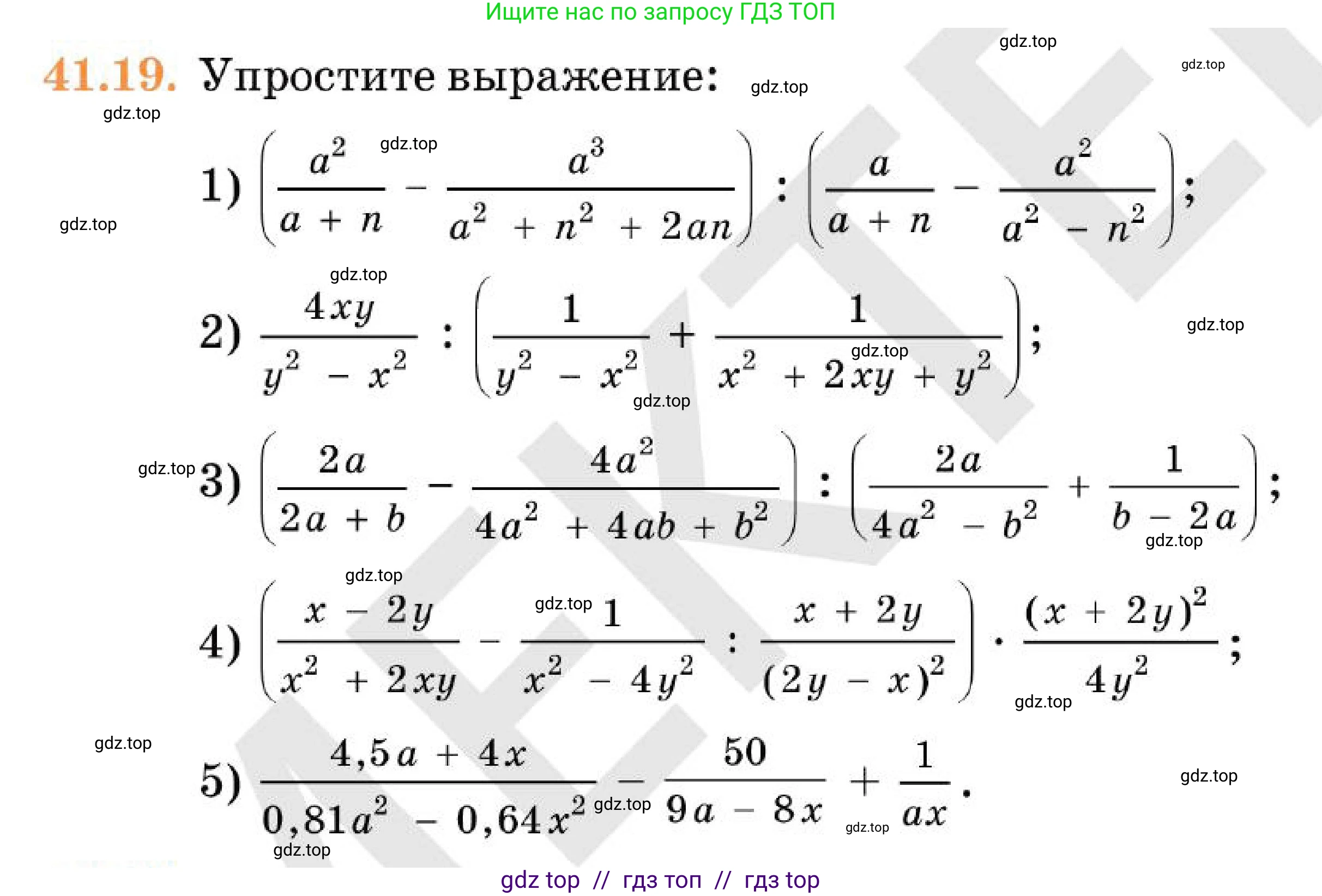 Алгебра, 7 класс Учебник, авторы: Абылкасымова Алма Есимбековна, Кучер Татьяна Павловна, Корчевский Владимир Евгеньевич, Жумагулова Зауре Абдыкеновна, издательство Мектеп, Алматы, 2025, зелёного цвета, страница 252, номер 41.19, Условие