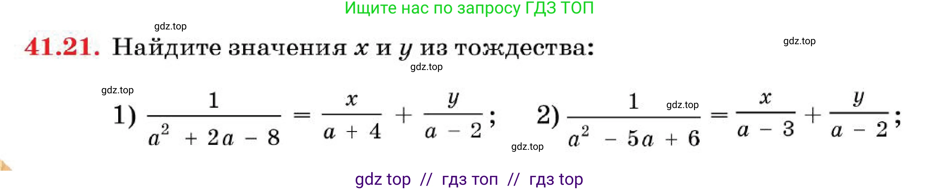 Алгебра, 7 класс Учебник, авторы: Абылкасымова Алма Есимбековна, Кучер Татьяна Павловна, Корчевский Владимир Евгеньевич, Жумагулова Зауре Абдыкеновна, издательство Мектеп, Алматы, 2025, зелёного цвета, страница 252, номер 41.21, Условие
