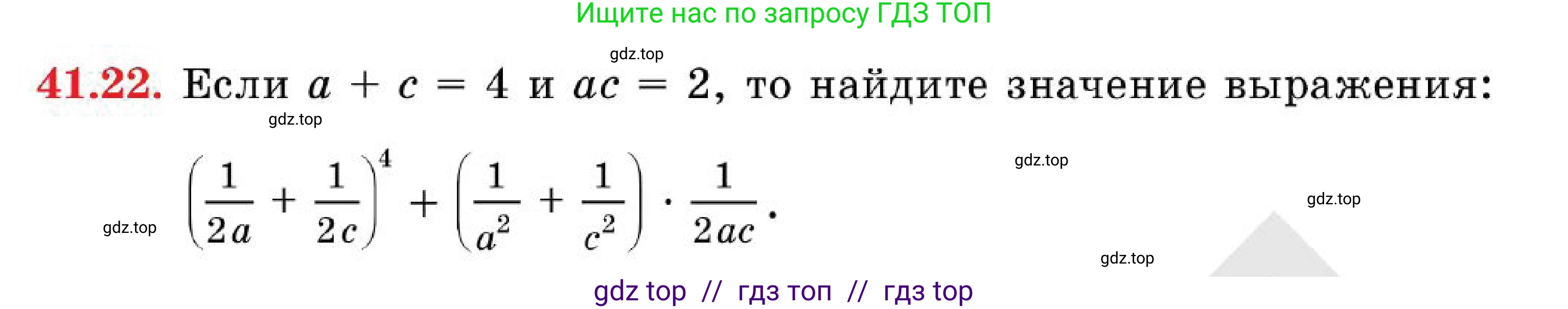 Алгебра, 7 класс Учебник, авторы: Абылкасымова Алма Есимбековна, Кучер Татьяна Павловна, Корчевский Владимир Евгеньевич, Жумагулова Зауре Абдыкеновна, издательство Мектеп, Алматы, 2025, зелёного цвета, страница 253, номер 41.22, Условие