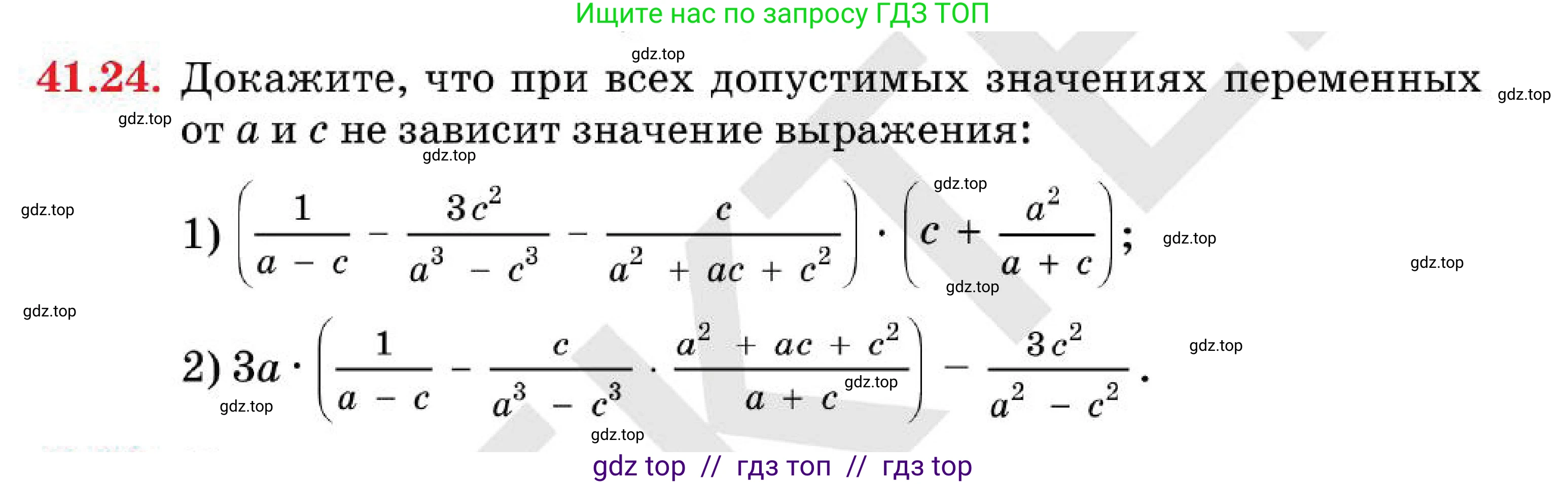 Алгебра, 7 класс Учебник, авторы: Абылкасымова Алма Есимбековна, Кучер Татьяна Павловна, Корчевский Владимир Евгеньевич, Жумагулова Зауре Абдыкеновна, издательство Мектеп, Алматы, 2025, зелёного цвета, страница 253, номер 41.24, Условие
