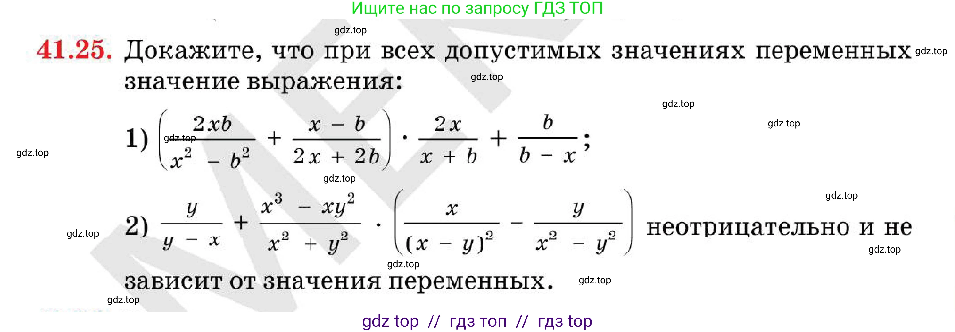 Алгебра, 7 класс Учебник, авторы: Абылкасымова Алма Есимбековна, Кучер Татьяна Павловна, Корчевский Владимир Евгеньевич, Жумагулова Зауре Абдыкеновна, издательство Мектеп, Алматы, 2025, зелёного цвета, страница 253, номер 41.25, Условие