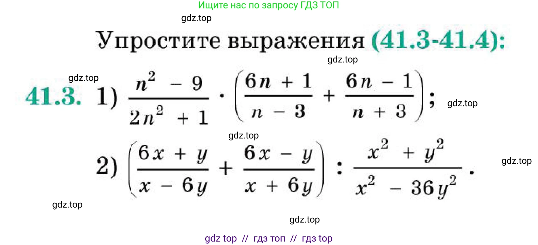 Алгебра, 7 класс Учебник, авторы: Абылкасымова Алма Есимбековна, Кучер Татьяна Павловна, Корчевский Владимир Евгеньевич, Жумагулова Зауре Абдыкеновна, издательство Мектеп, Алматы, 2025, зелёного цвета, страница 249, номер 41.3, Условие