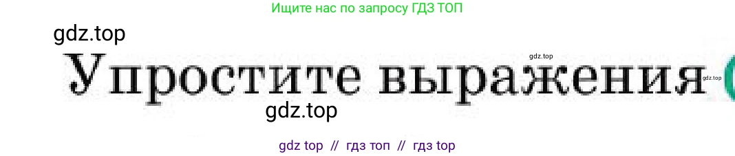 Алгебра, 7 класс Учебник, авторы: Абылкасымова Алма Есимбековна, Кучер Татьяна Павловна, Корчевский Владимир Евгеньевич, Жумагулова Зауре Абдыкеновна, издательство Мектеп, Алматы, 2025, зелёного цвета, страница 250, номер 41.4, Условие