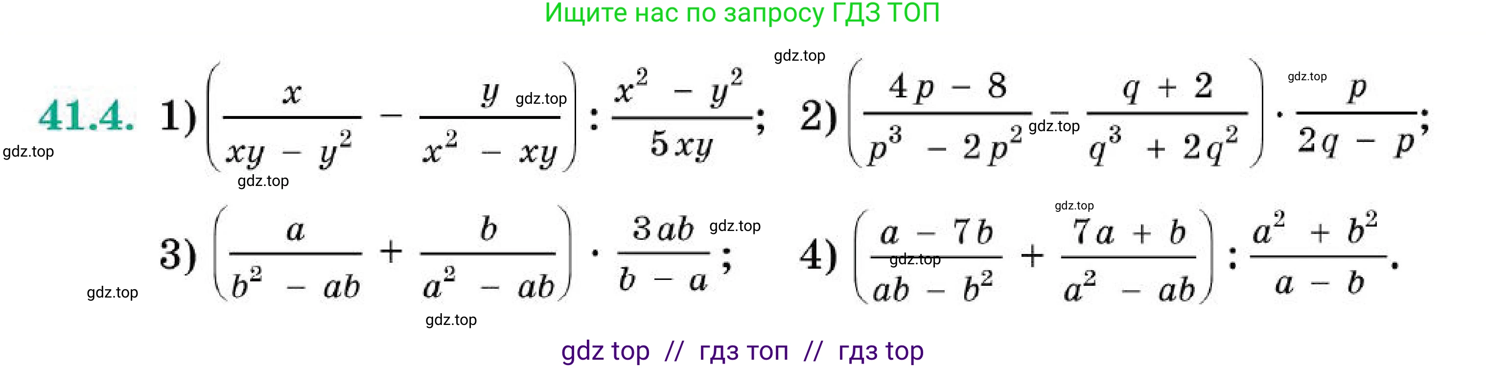 Алгебра, 7 класс Учебник, авторы: Абылкасымова Алма Есимбековна, Кучер Татьяна Павловна, Корчевский Владимир Евгеньевич, Жумагулова Зауре Абдыкеновна, издательство Мектеп, Алматы, 2025, зелёного цвета, страница 250, номер 41.4, Условие (продолжение 2)