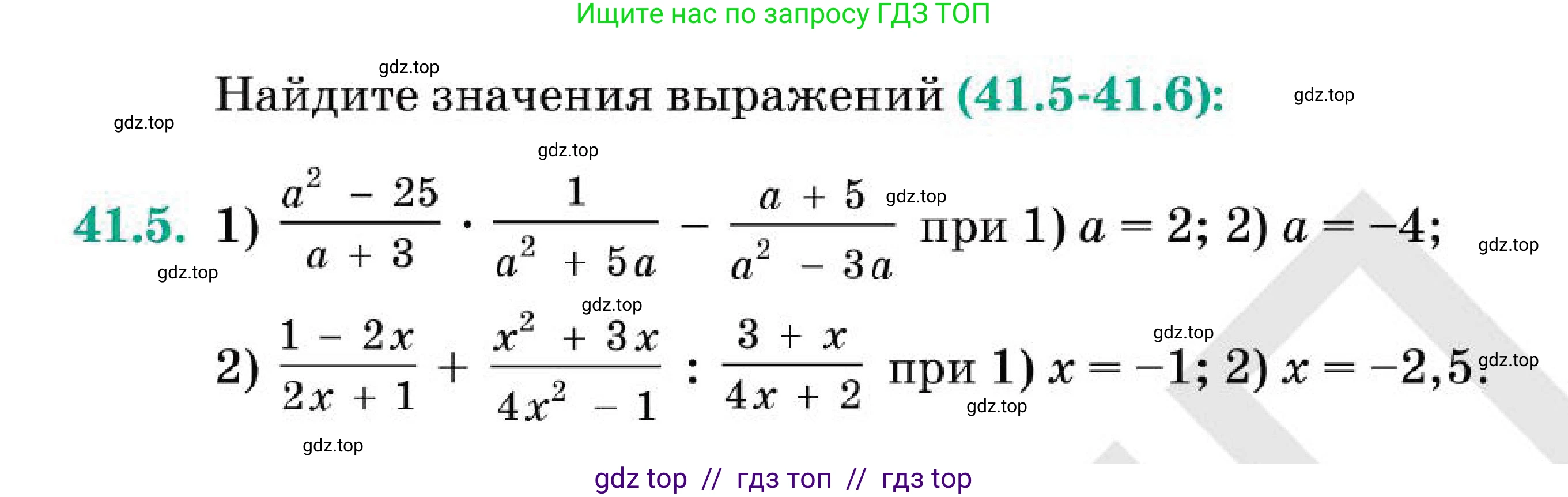 Алгебра, 7 класс Учебник, авторы: Абылкасымова Алма Есимбековна, Кучер Татьяна Павловна, Корчевский Владимир Евгеньевич, Жумагулова Зауре Абдыкеновна, издательство Мектеп, Алматы, 2025, зелёного цвета, страница 250, номер 41.5, Условие
