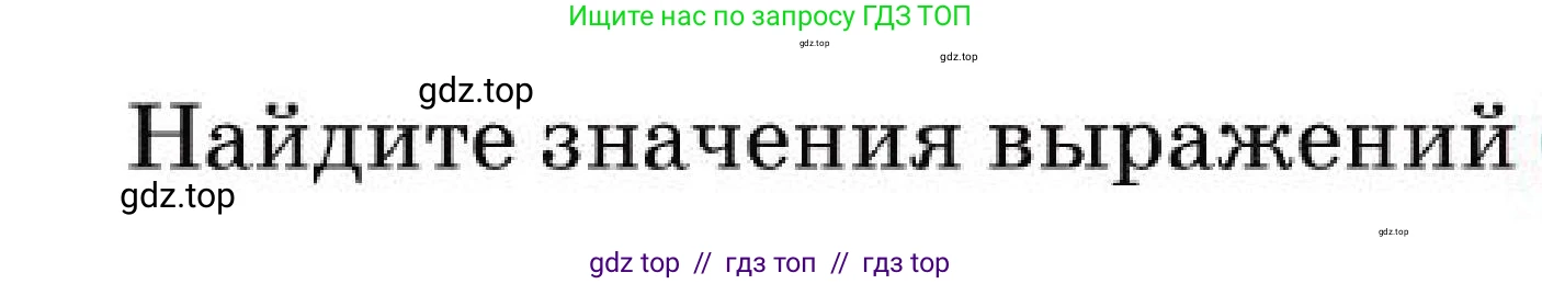 Алгебра, 7 класс Учебник, авторы: Абылкасымова Алма Есимбековна, Кучер Татьяна Павловна, Корчевский Владимир Евгеньевич, Жумагулова Зауре Абдыкеновна, издательство Мектеп, Алматы, 2025, зелёного цвета, страница 250, номер 41.6, Условие