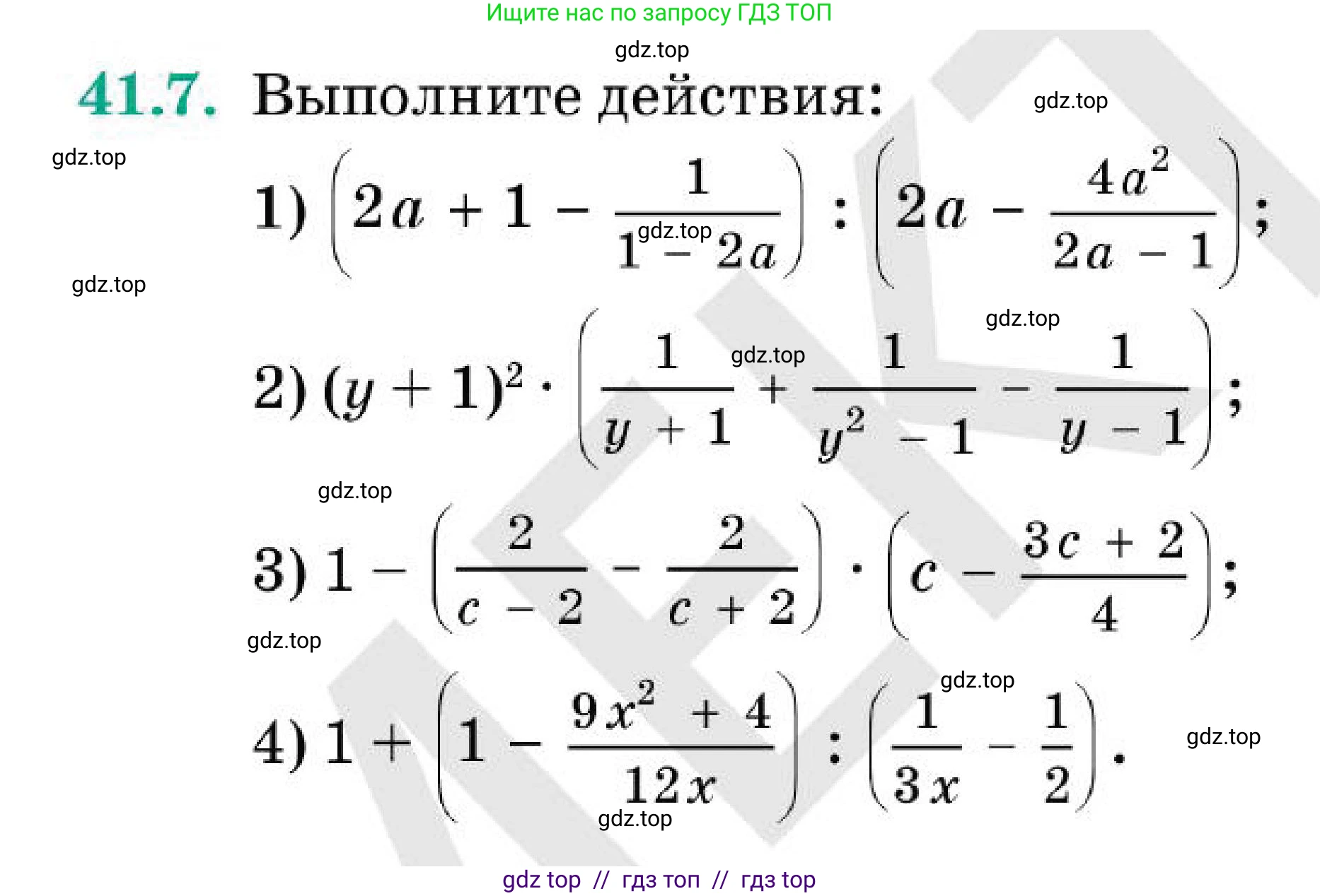 Алгебра, 7 класс Учебник, авторы: Абылкасымова Алма Есимбековна, Кучер Татьяна Павловна, Корчевский Владимир Евгеньевич, Жумагулова Зауре Абдыкеновна, издательство Мектеп, Алматы, 2025, зелёного цвета, страница 250, номер 41.7, Условие