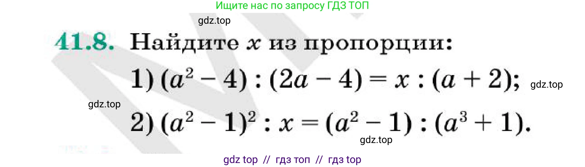 Алгебра, 7 класс Учебник, авторы: Абылкасымова Алма Есимбековна, Кучер Татьяна Павловна, Корчевский Владимир Евгеньевич, Жумагулова Зауре Абдыкеновна, издательство Мектеп, Алматы, 2025, зелёного цвета, страница 250, номер 41.8, Условие