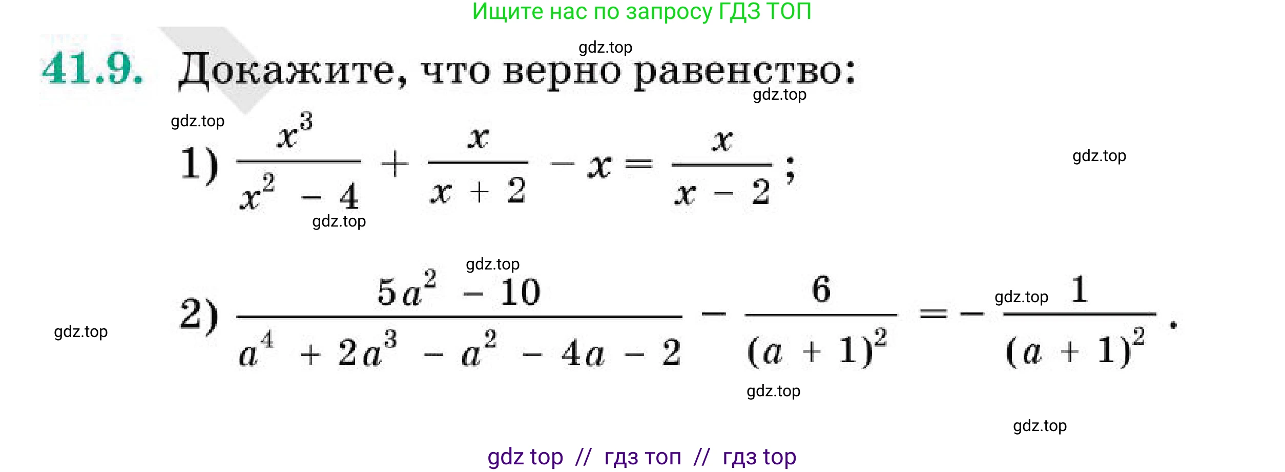 Алгебра, 7 класс Учебник, авторы: Абылкасымова Алма Есимбековна, Кучер Татьяна Павловна, Корчевский Владимир Евгеньевич, Жумагулова Зауре Абдыкеновна, издательство Мектеп, Алматы, 2025, зелёного цвета, страница 250, номер 41.9, Условие