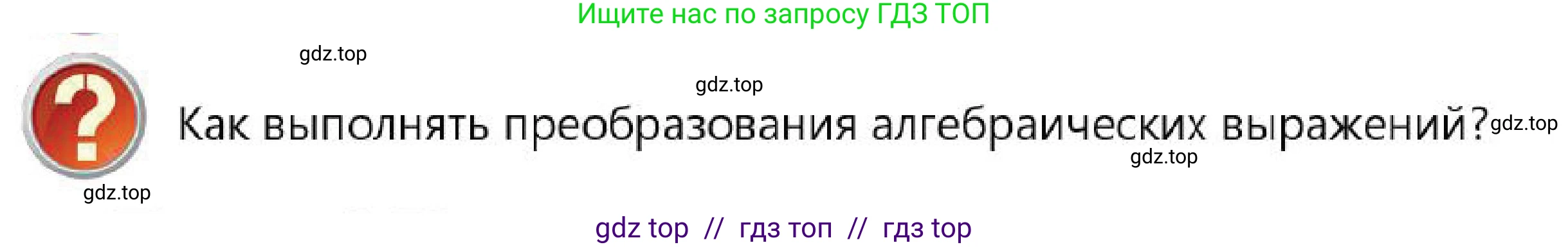 Алгебра, 7 класс Учебник, авторы: Абылкасымова Алма Есимбековна, Кучер Татьяна Павловна, Корчевский Владимир Евгеньевич, Жумагулова Зауре Абдыкеновна, издательство Мектеп, Алматы, 2025, зелёного цвета, страница 248, Условие
