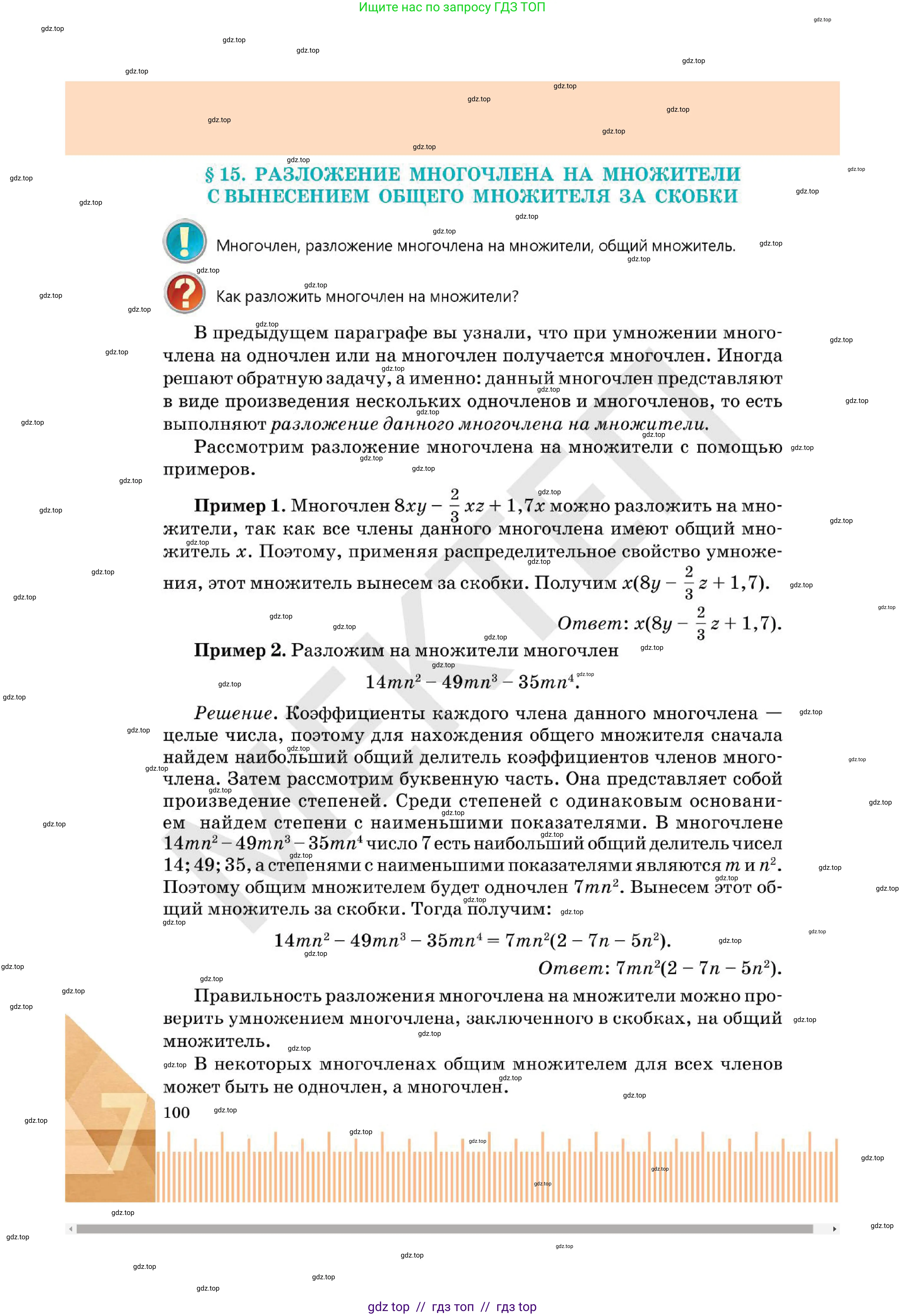 Алгебра, 7 класс Учебник, авторы: Абылкасымова Алма Есимбековна, Кучер Татьяна Павловна, Корчевский Владимир Евгеньевич, Жумагулова Зауре Абдыкеновна, издательство Мектеп, Алматы, 2025, зелёного цвета, страница 100