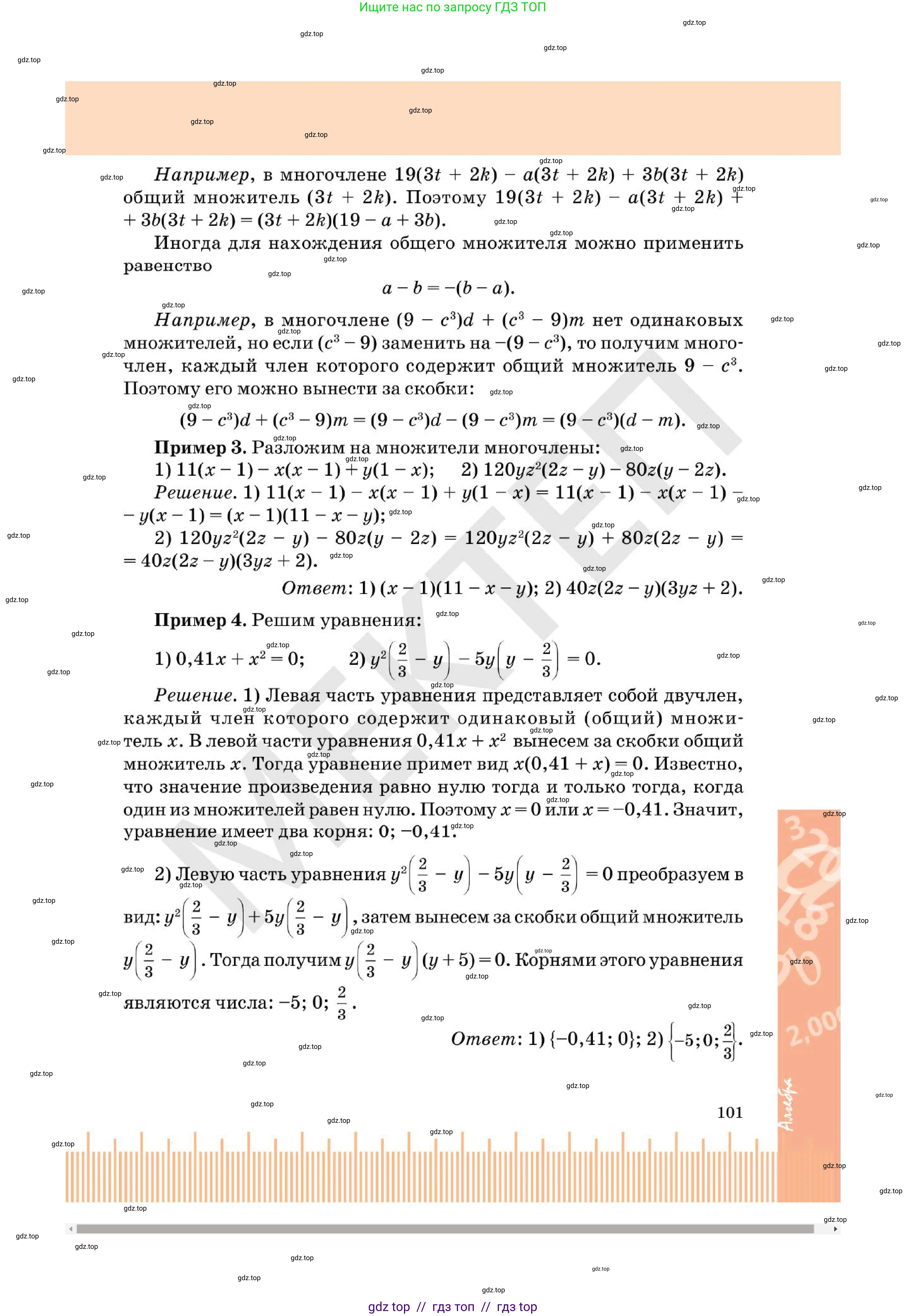 Алгебра, 7 класс Учебник, авторы: Абылкасымова Алма Есимбековна, Кучер Татьяна Павловна, Корчевский Владимир Евгеньевич, Жумагулова Зауре Абдыкеновна, издательство Мектеп, Алматы, 2025, зелёного цвета, страница 101