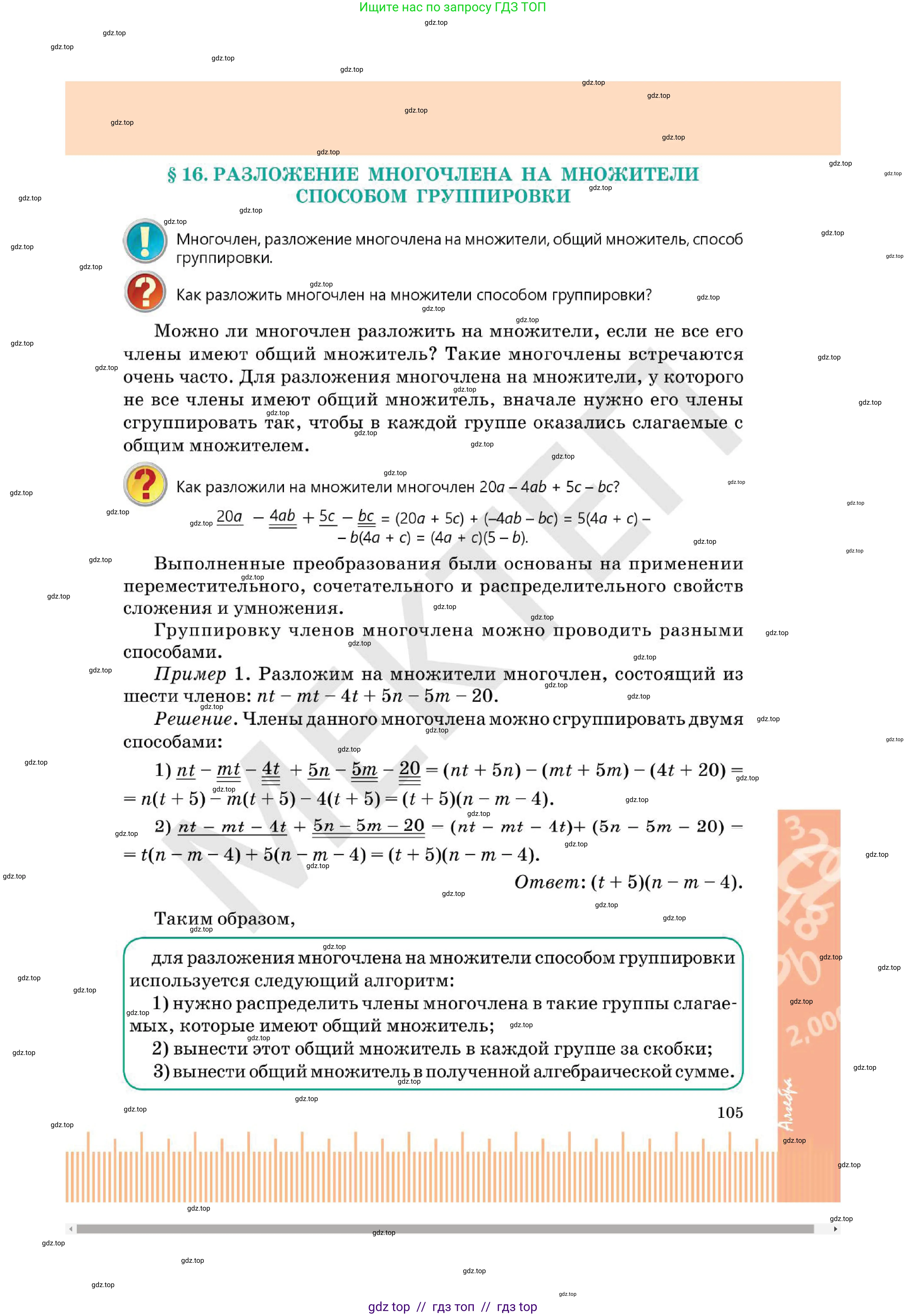 Алгебра, 7 класс Учебник, авторы: Абылкасымова Алма Есимбековна, Кучер Татьяна Павловна, Корчевский Владимир Евгеньевич, Жумагулова Зауре Абдыкеновна, издательство Мектеп, Алматы, 2025, зелёного цвета, страница 105