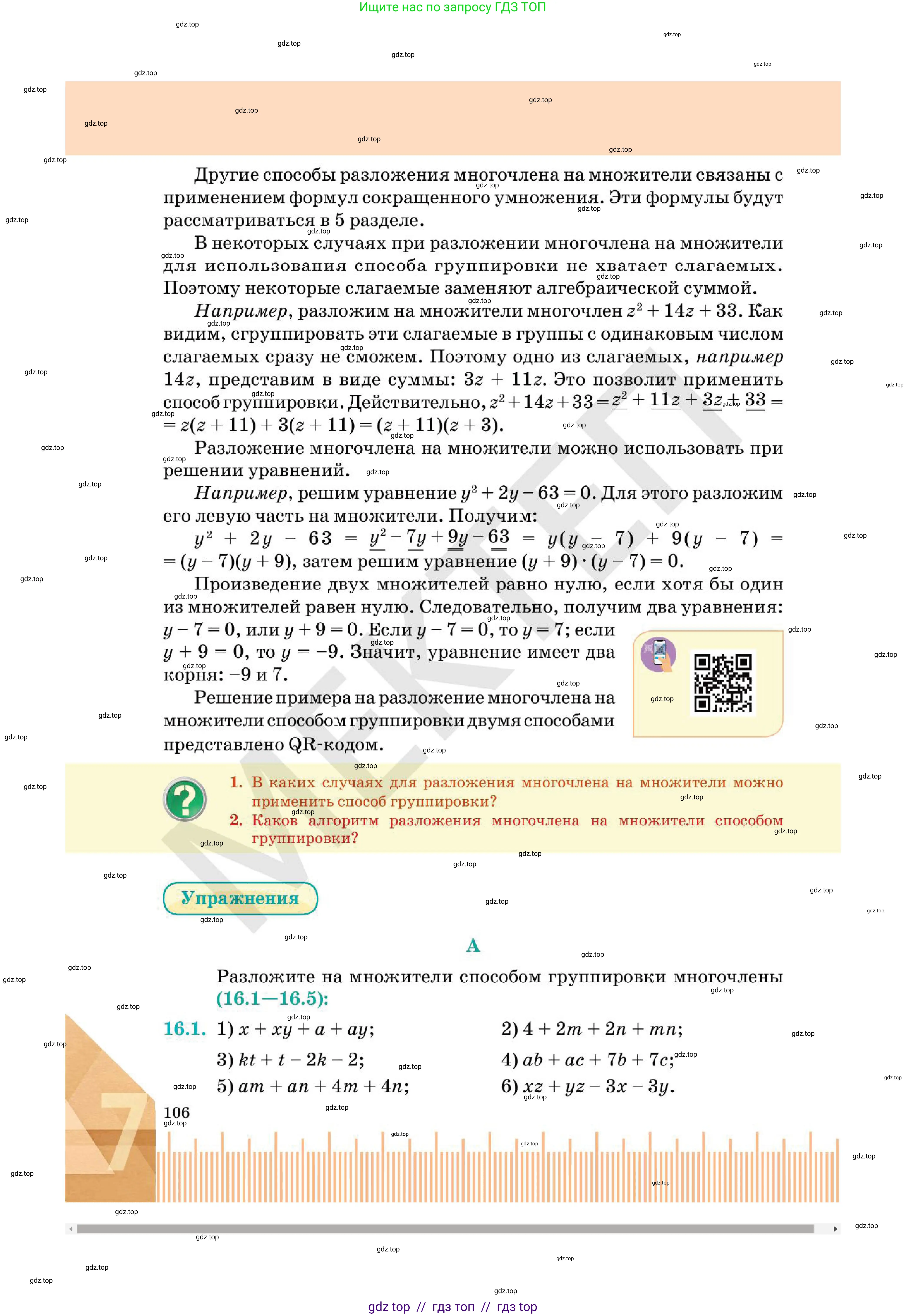 Алгебра, 7 класс Учебник, авторы: Абылкасымова Алма Есимбековна, Кучер Татьяна Павловна, Корчевский Владимир Евгеньевич, Жумагулова Зауре Абдыкеновна, издательство Мектеп, Алматы, 2025, зелёного цвета, страница 106