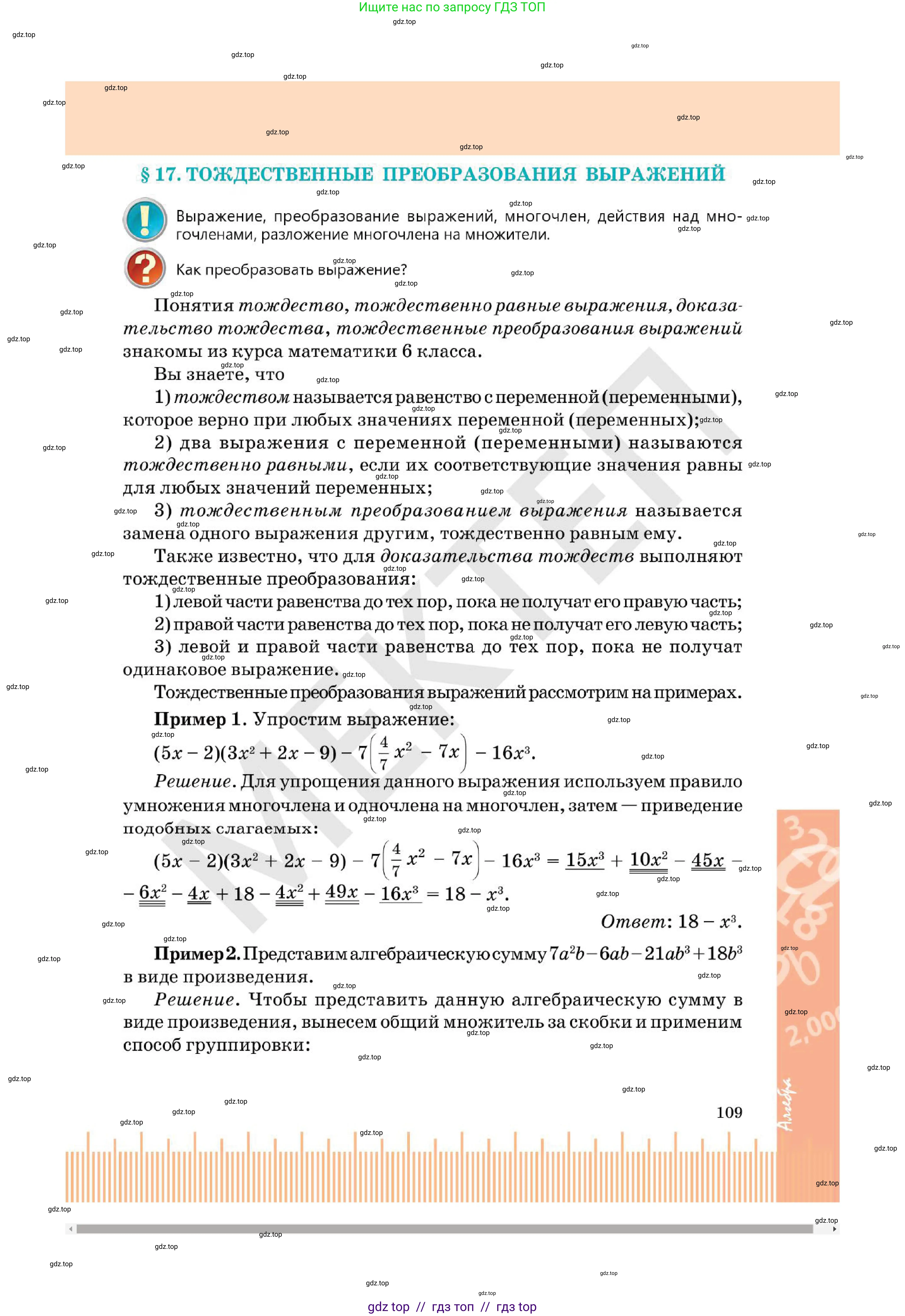Алгебра, 7 класс Учебник, авторы: Абылкасымова Алма Есимбековна, Кучер Татьяна Павловна, Корчевский Владимир Евгеньевич, Жумагулова Зауре Абдыкеновна, издательство Мектеп, Алматы, 2025, зелёного цвета, страница 109