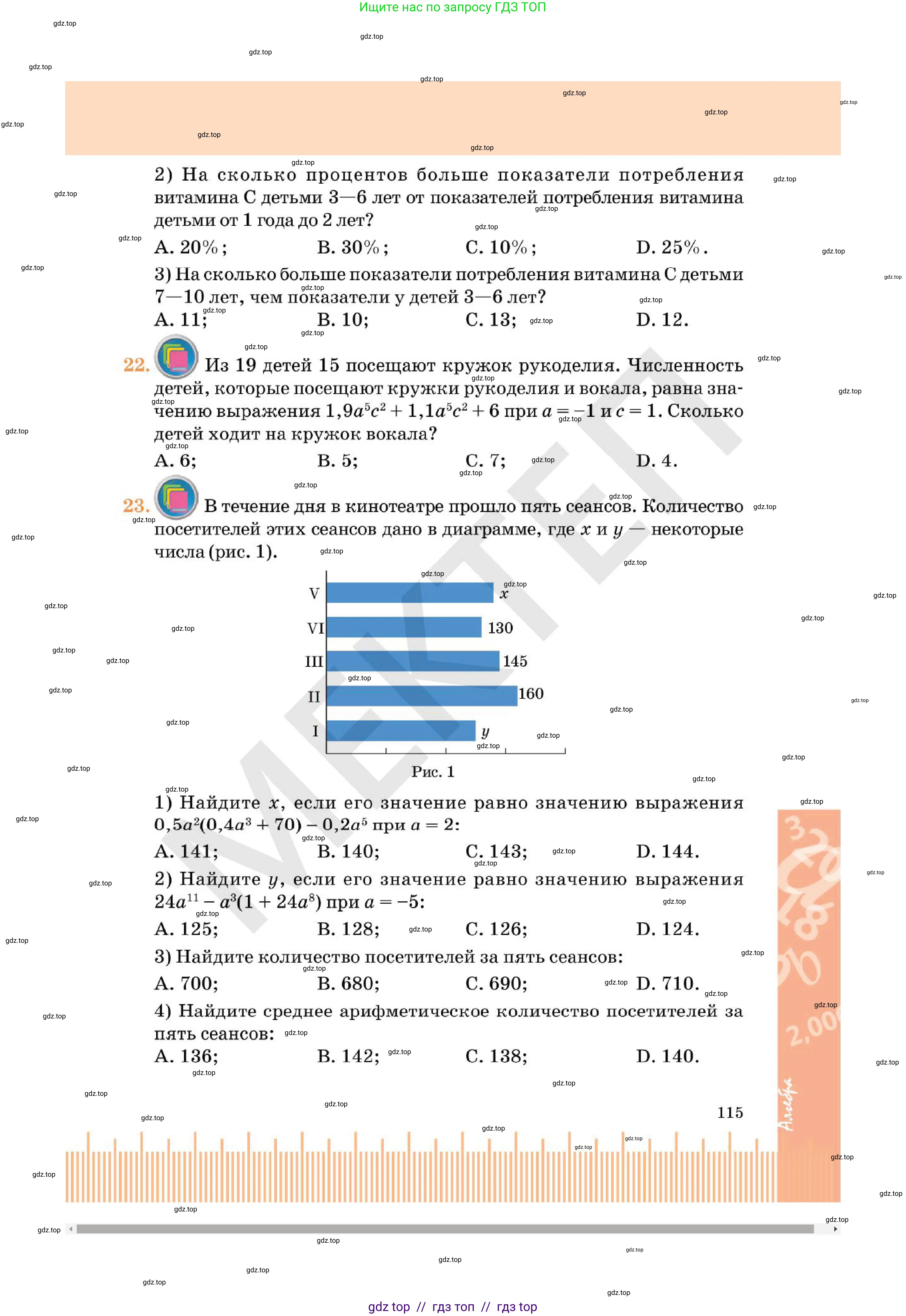 Алгебра, 7 класс Учебник, авторы: Абылкасымова Алма Есимбековна, Кучер Татьяна Павловна, Корчевский Владимир Евгеньевич, Жумагулова Зауре Абдыкеновна, издательство Мектеп, Алматы, 2025, зелёного цвета, страница 115