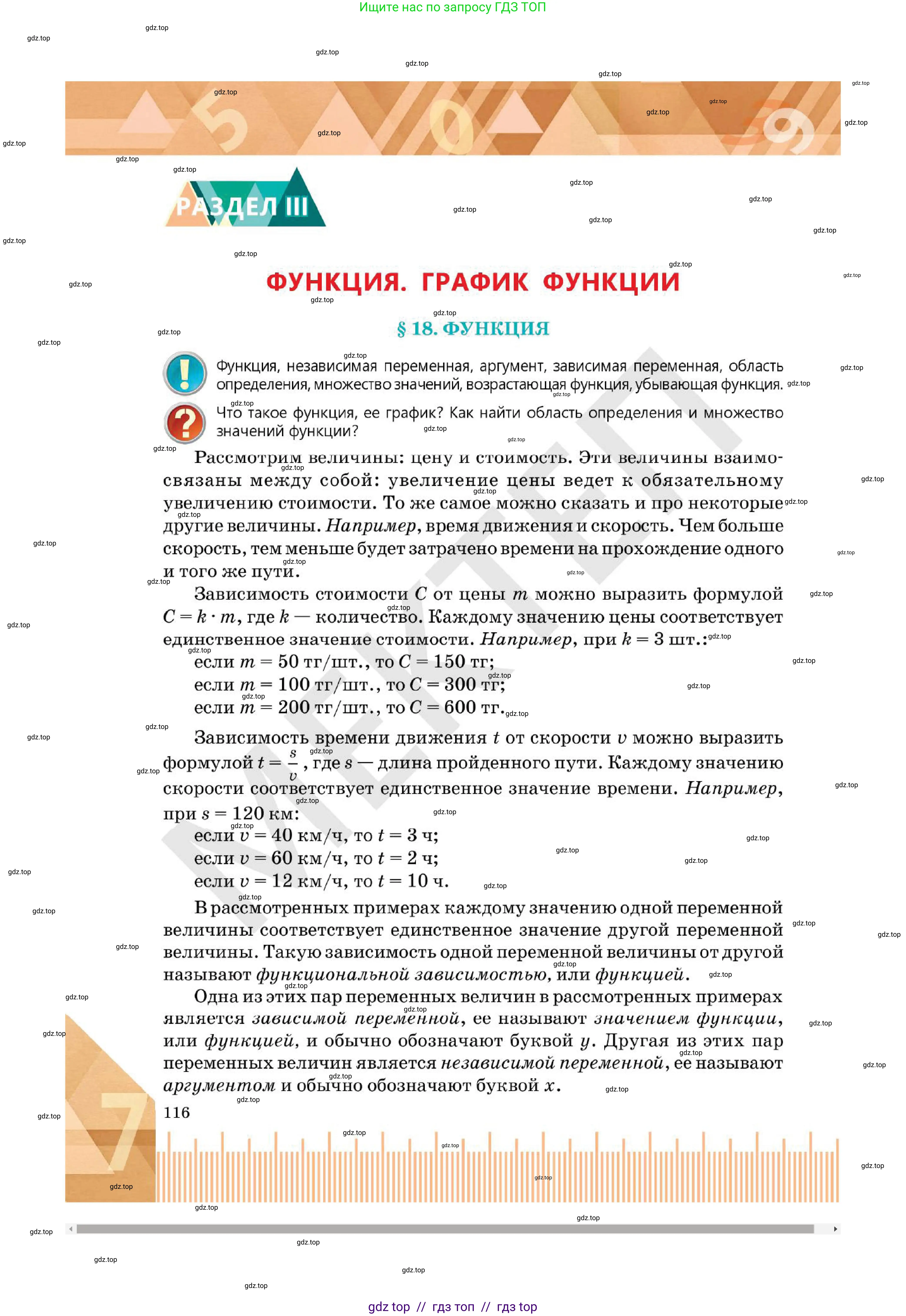 Алгебра, 7 класс Учебник, авторы: Абылкасымова Алма Есимбековна, Кучер Татьяна Павловна, Корчевский Владимир Евгеньевич, Жумагулова Зауре Абдыкеновна, издательство Мектеп, Алматы, 2025, зелёного цвета, страница 116