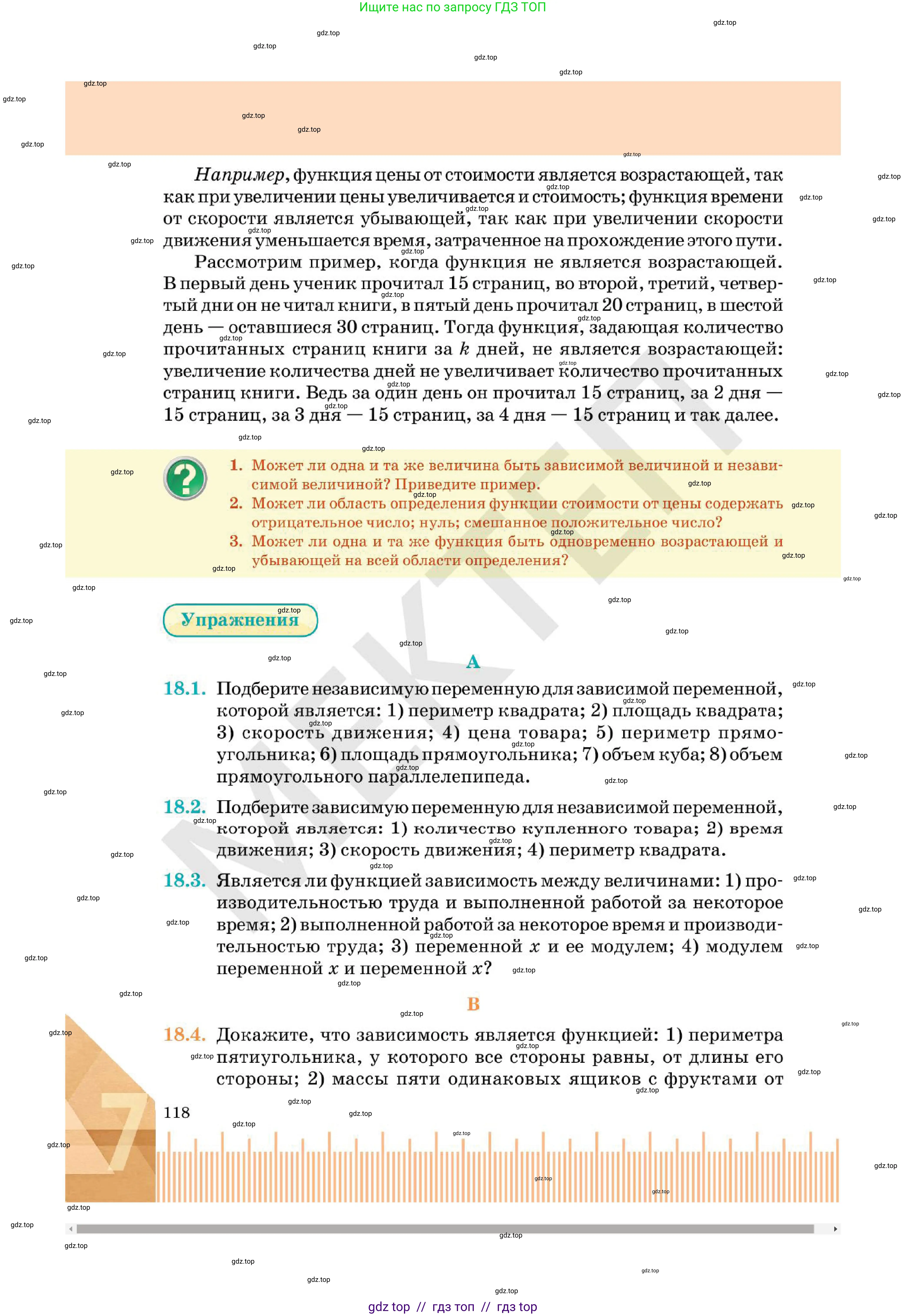 Алгебра, 7 класс Учебник, авторы: Абылкасымова Алма Есимбековна, Кучер Татьяна Павловна, Корчевский Владимир Евгеньевич, Жумагулова Зауре Абдыкеновна, издательство Мектеп, Алматы, 2025, зелёного цвета, страница 118