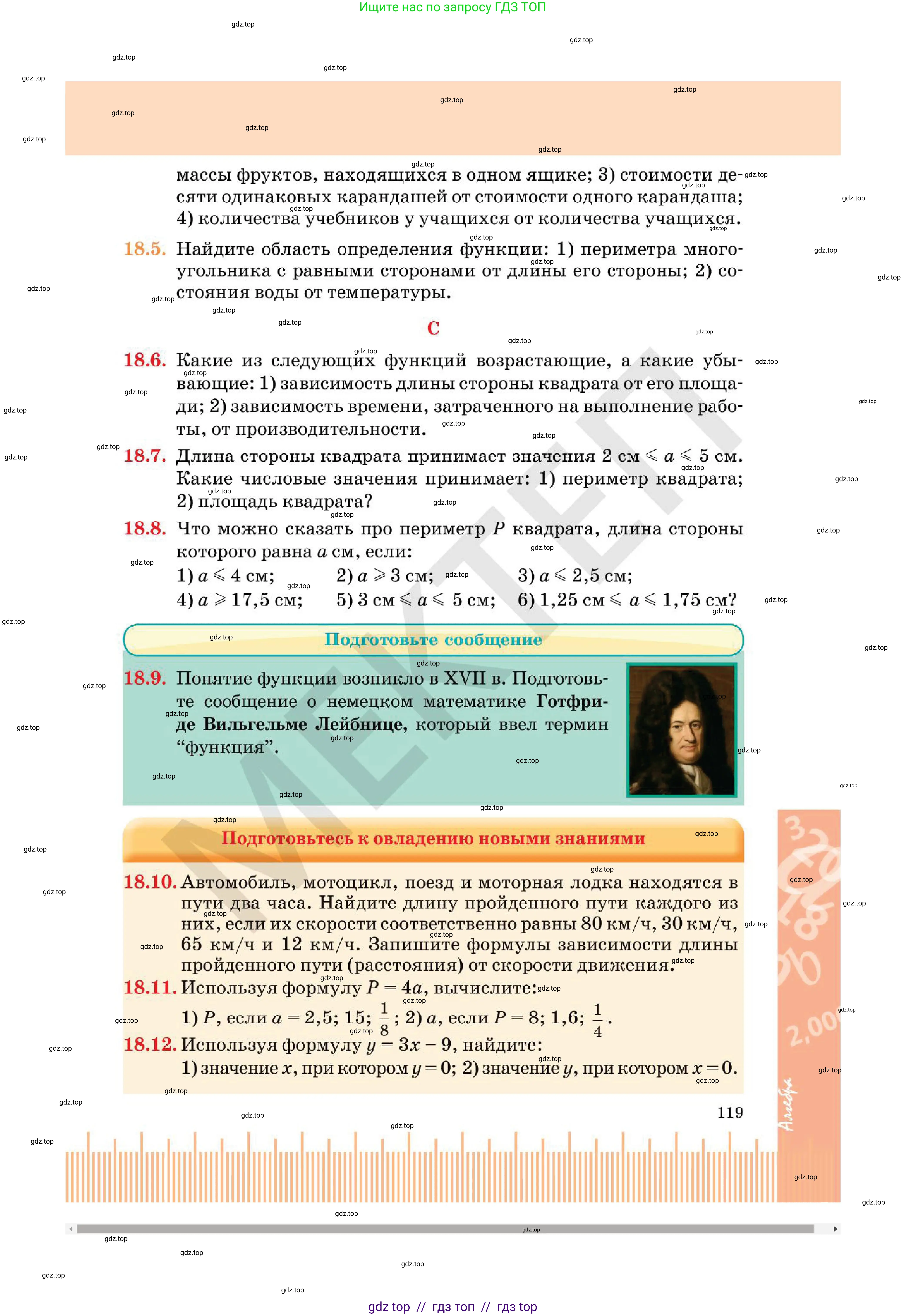 Алгебра, 7 класс Учебник, авторы: Абылкасымова Алма Есимбековна, Кучер Татьяна Павловна, Корчевский Владимир Евгеньевич, Жумагулова Зауре Абдыкеновна, издательство Мектеп, Алматы, 2025, зелёного цвета, страница 119